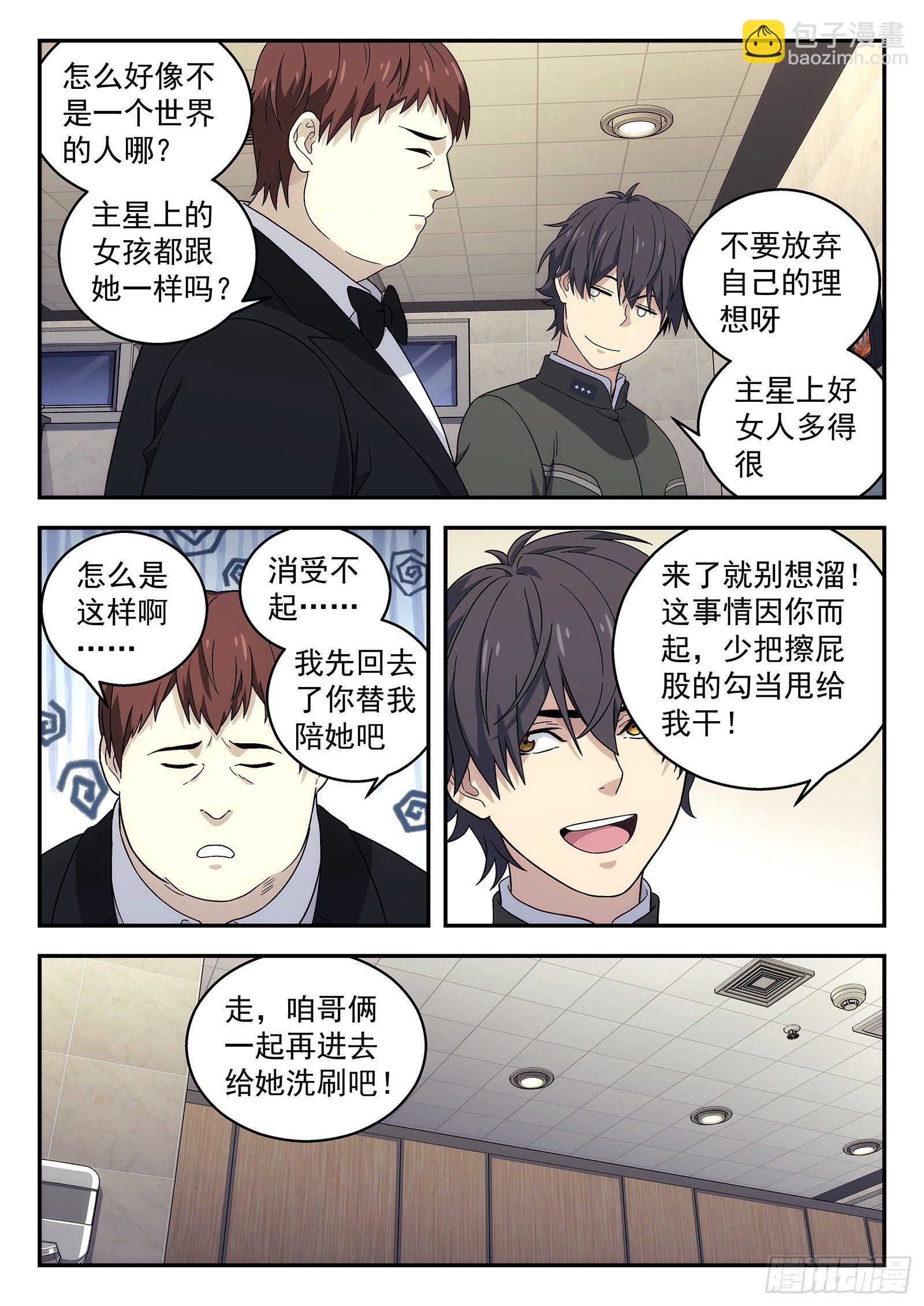 166:扒鸡宴-第166话