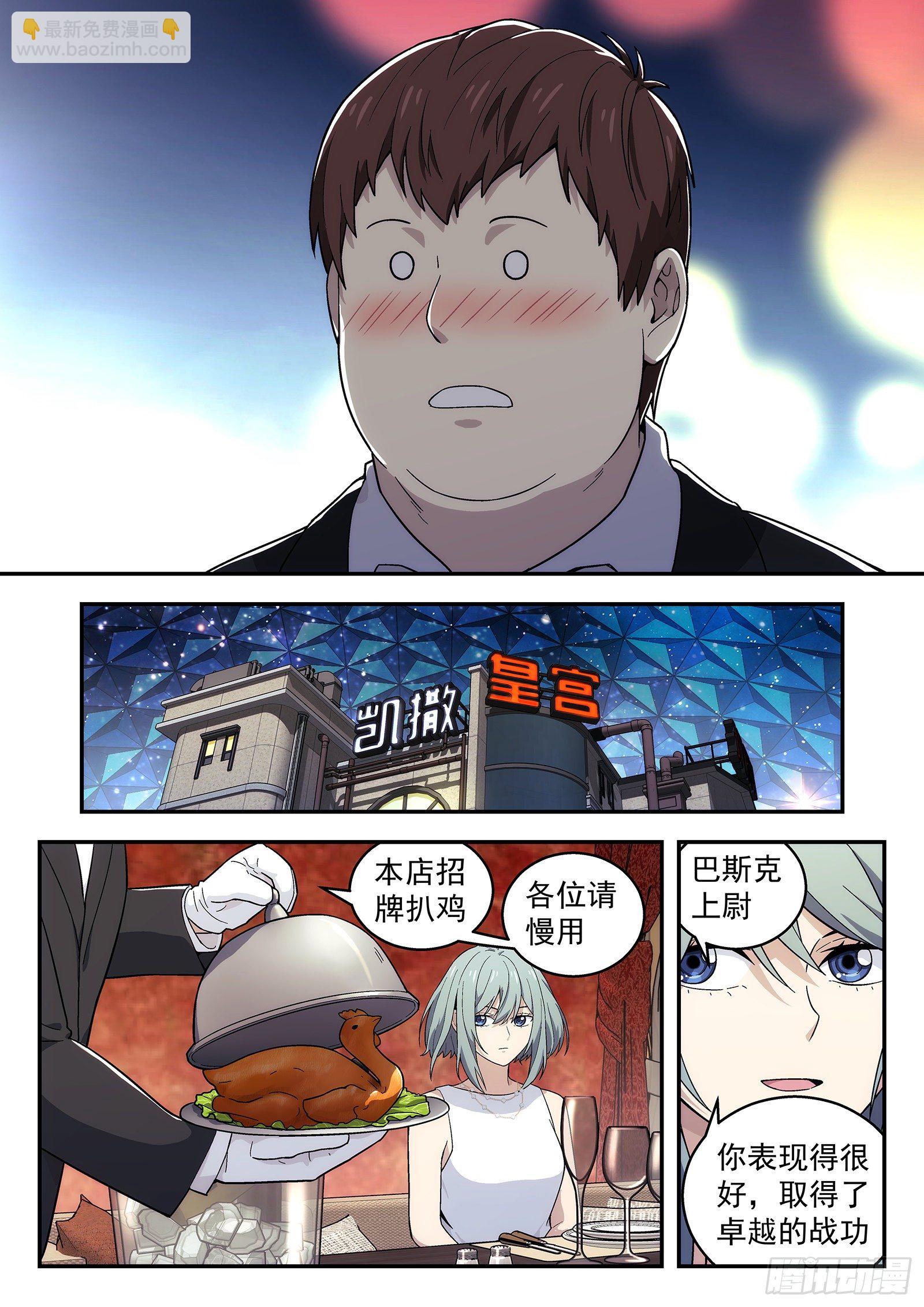 166:扒鸡宴-第166话