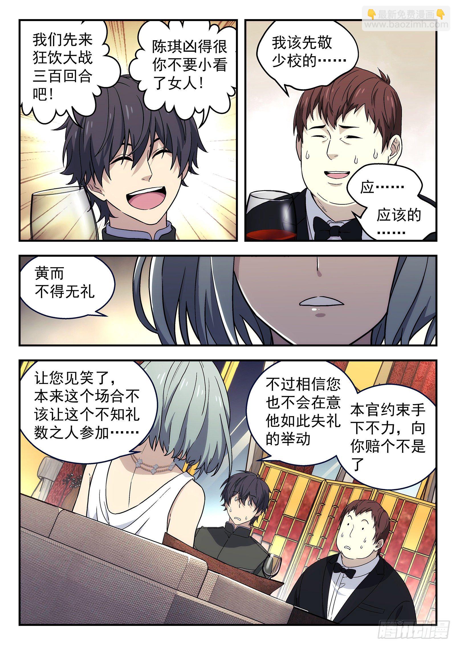 166:扒鸡宴-第166话