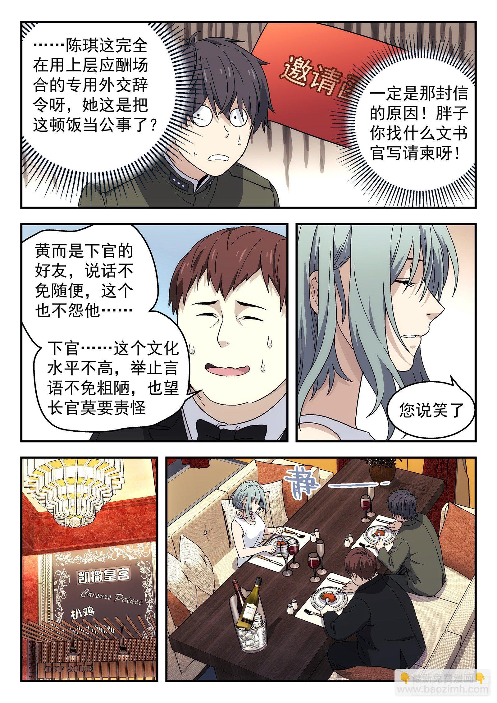 166:扒鸡宴-第166话