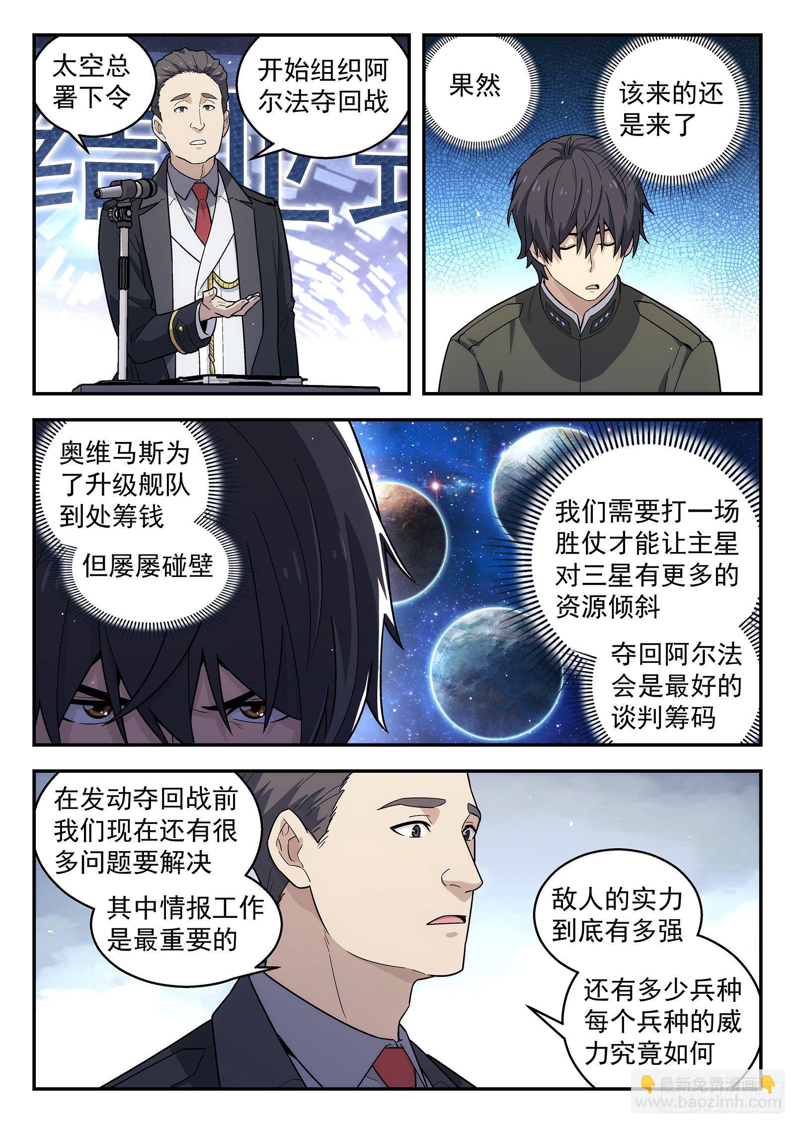 168：进击的陈琪-第168话