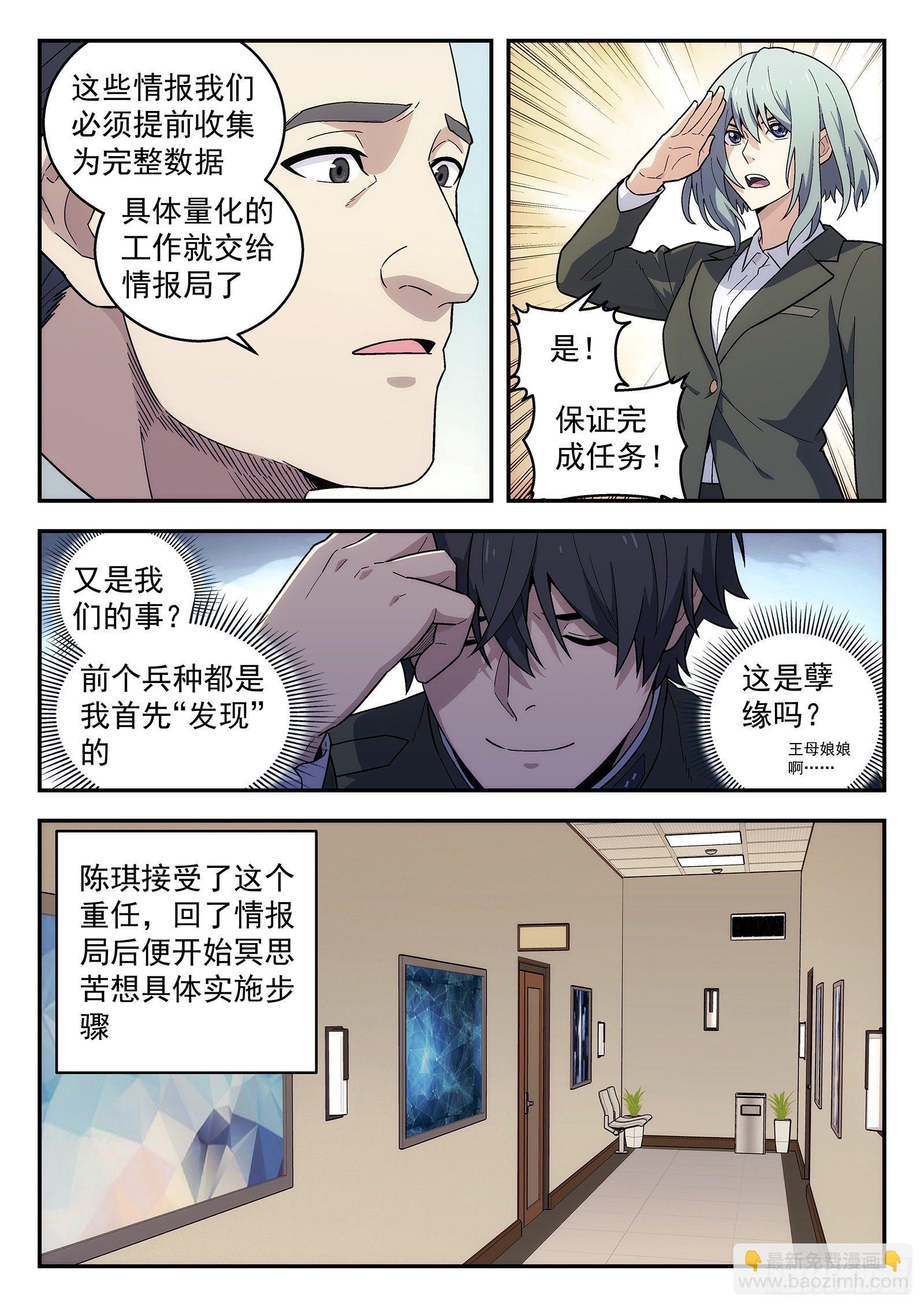 168：进击的陈琪-第168话