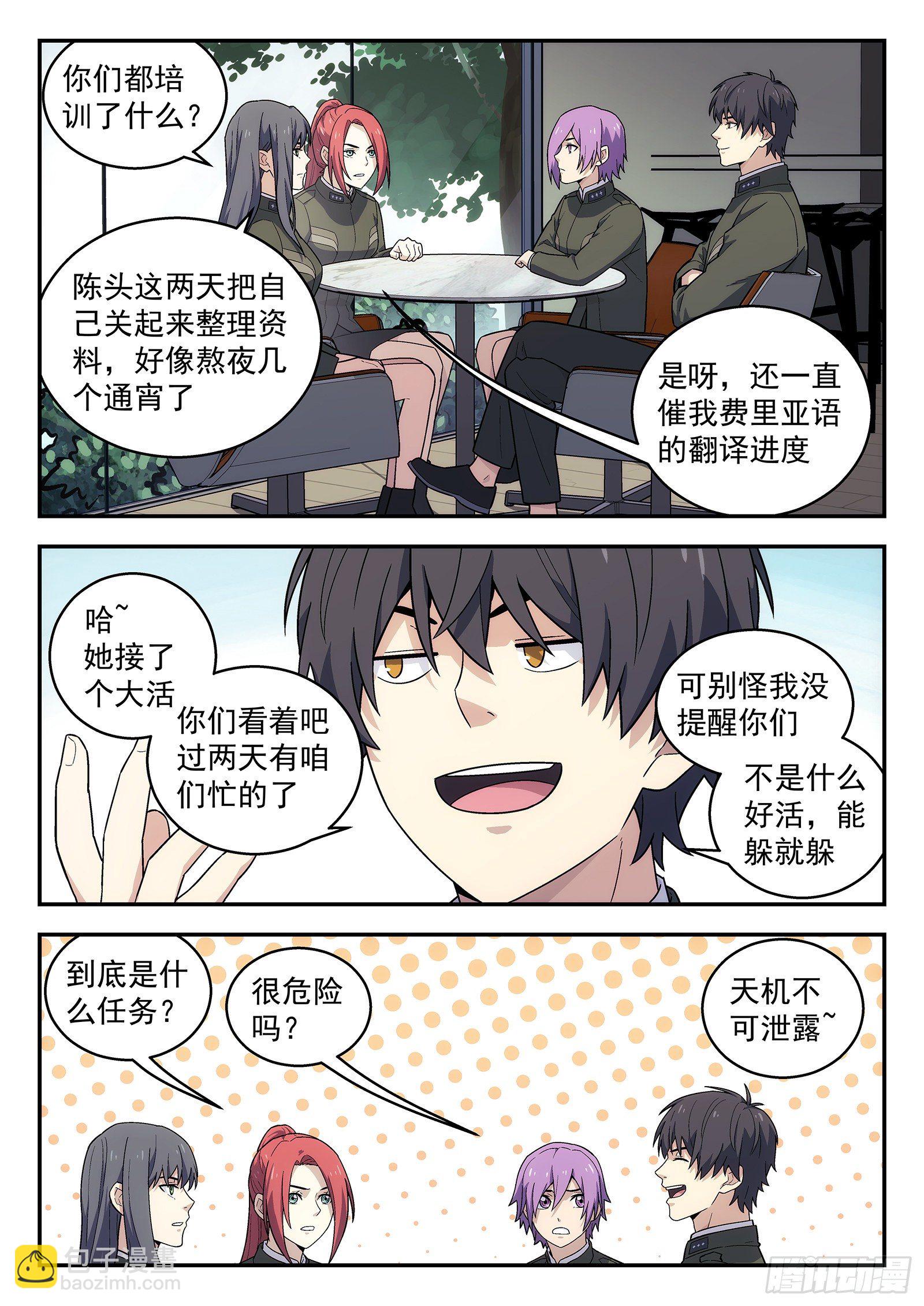 168：进击的陈琪-第168话