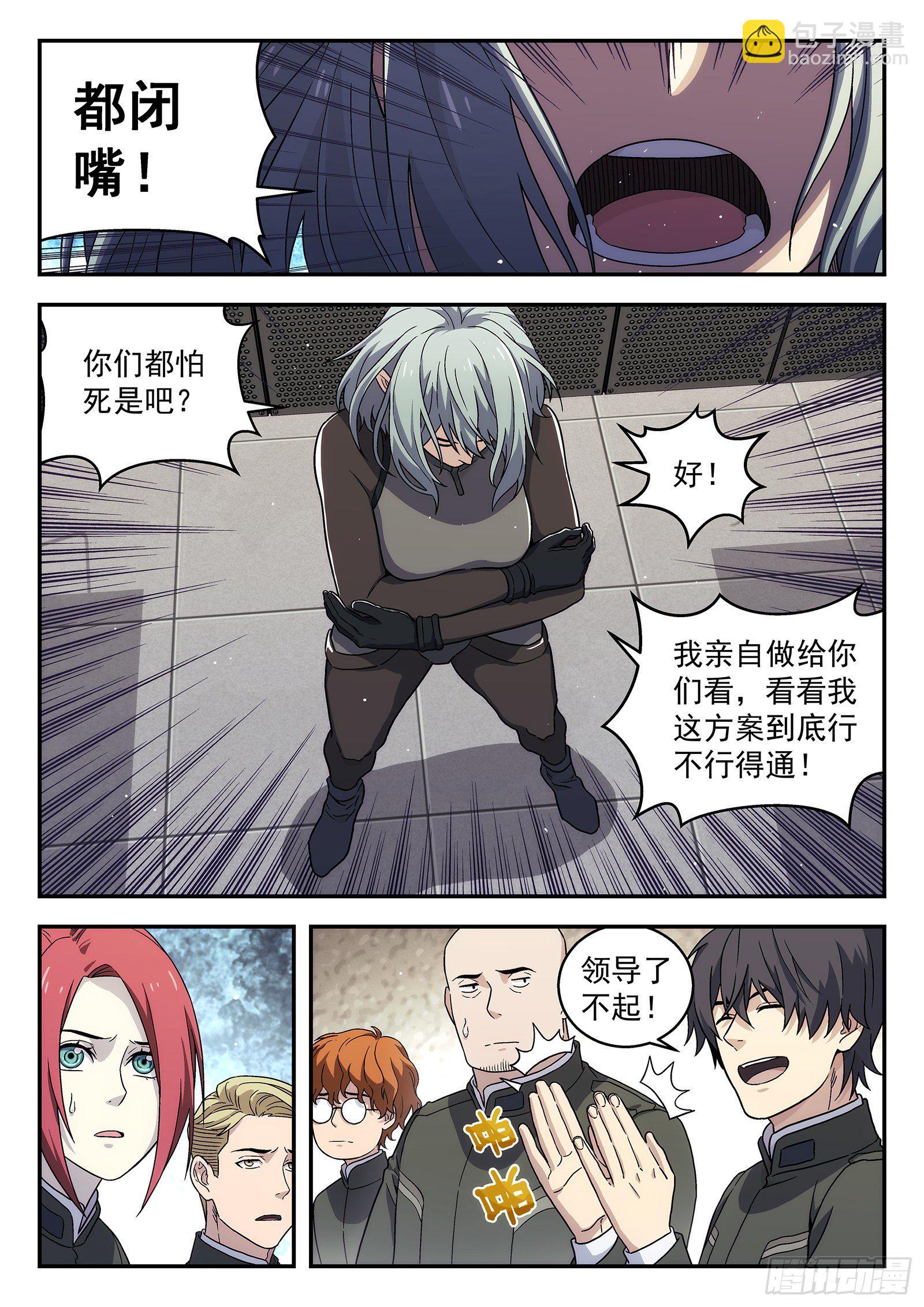 168：进击的陈琪-第168话