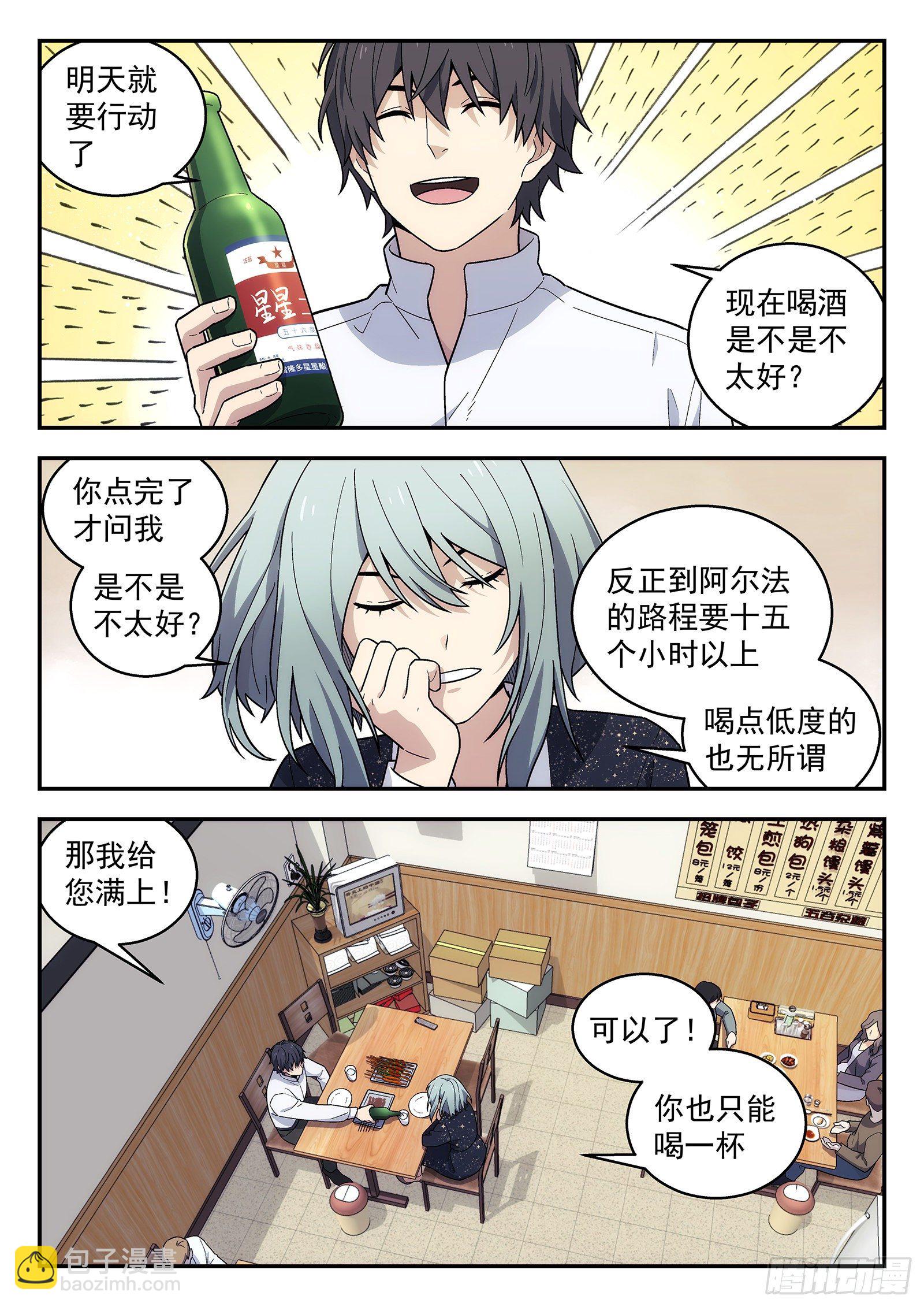 170:本小姐自有妙计-第170话