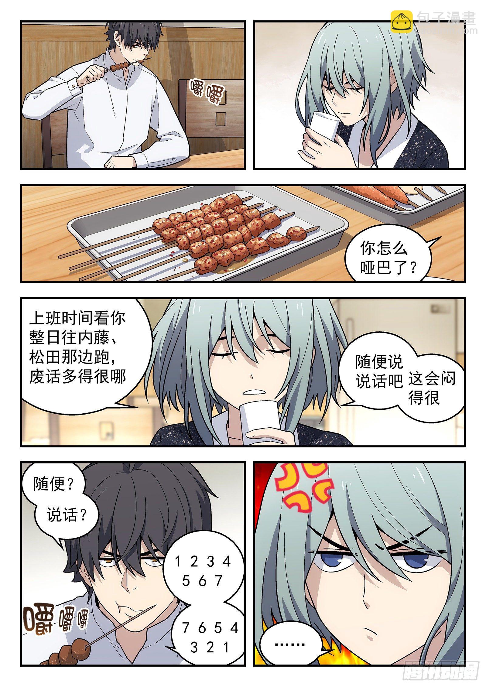 170:本小姐自有妙计-第170话