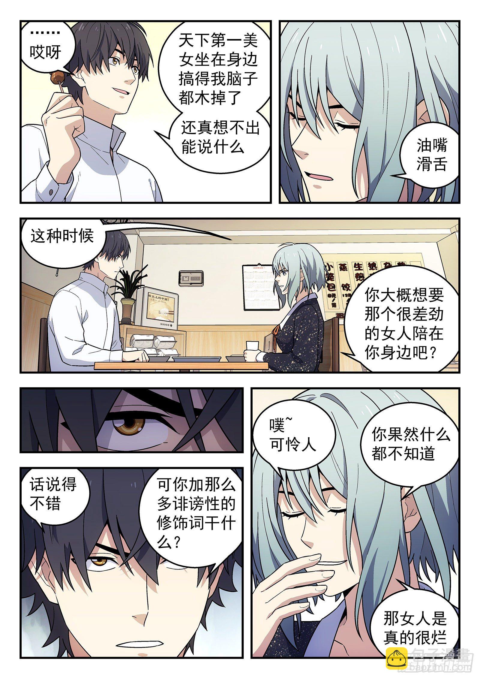 170:本小姐自有妙计-第170话