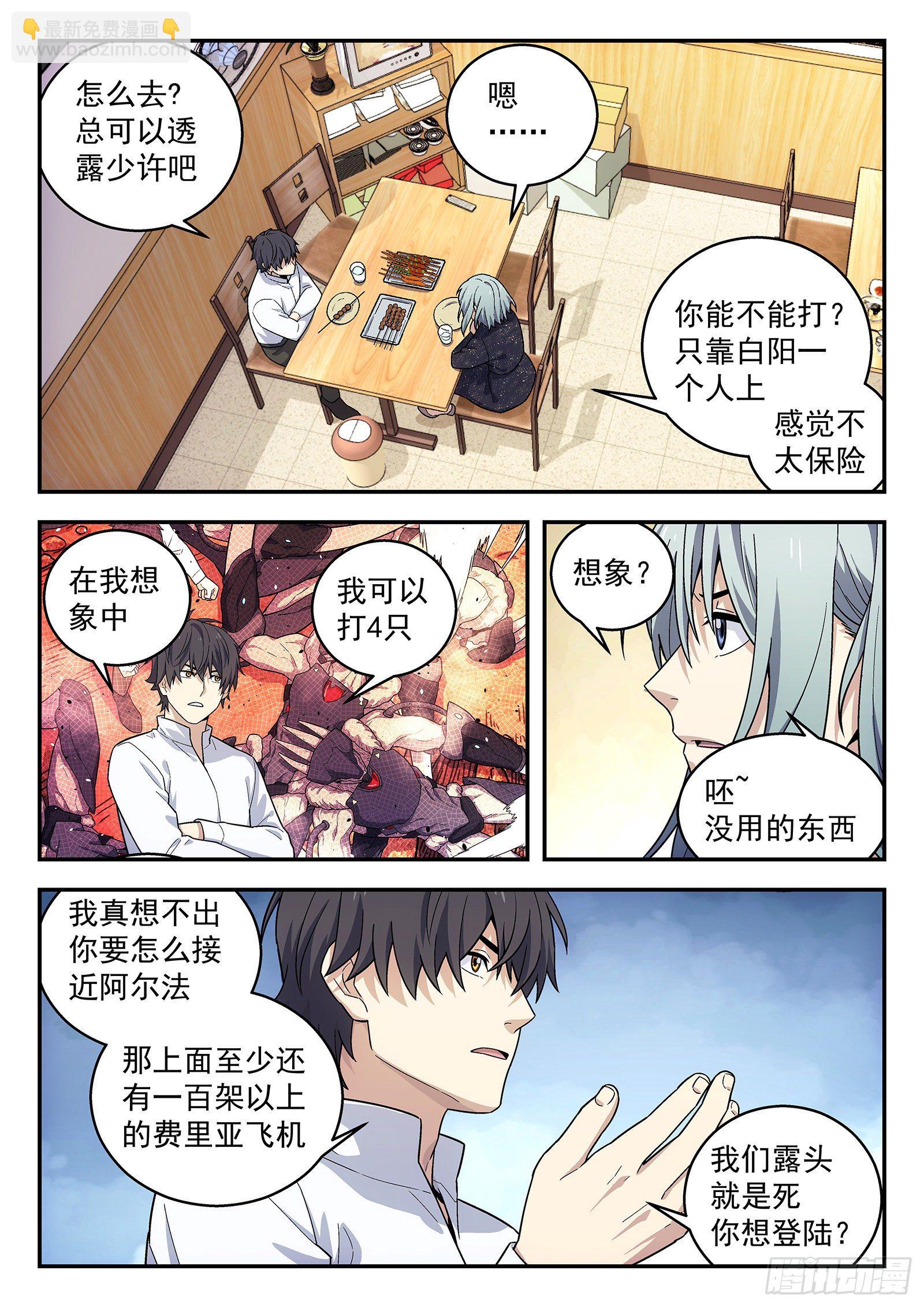 170:本小姐自有妙计-第170话