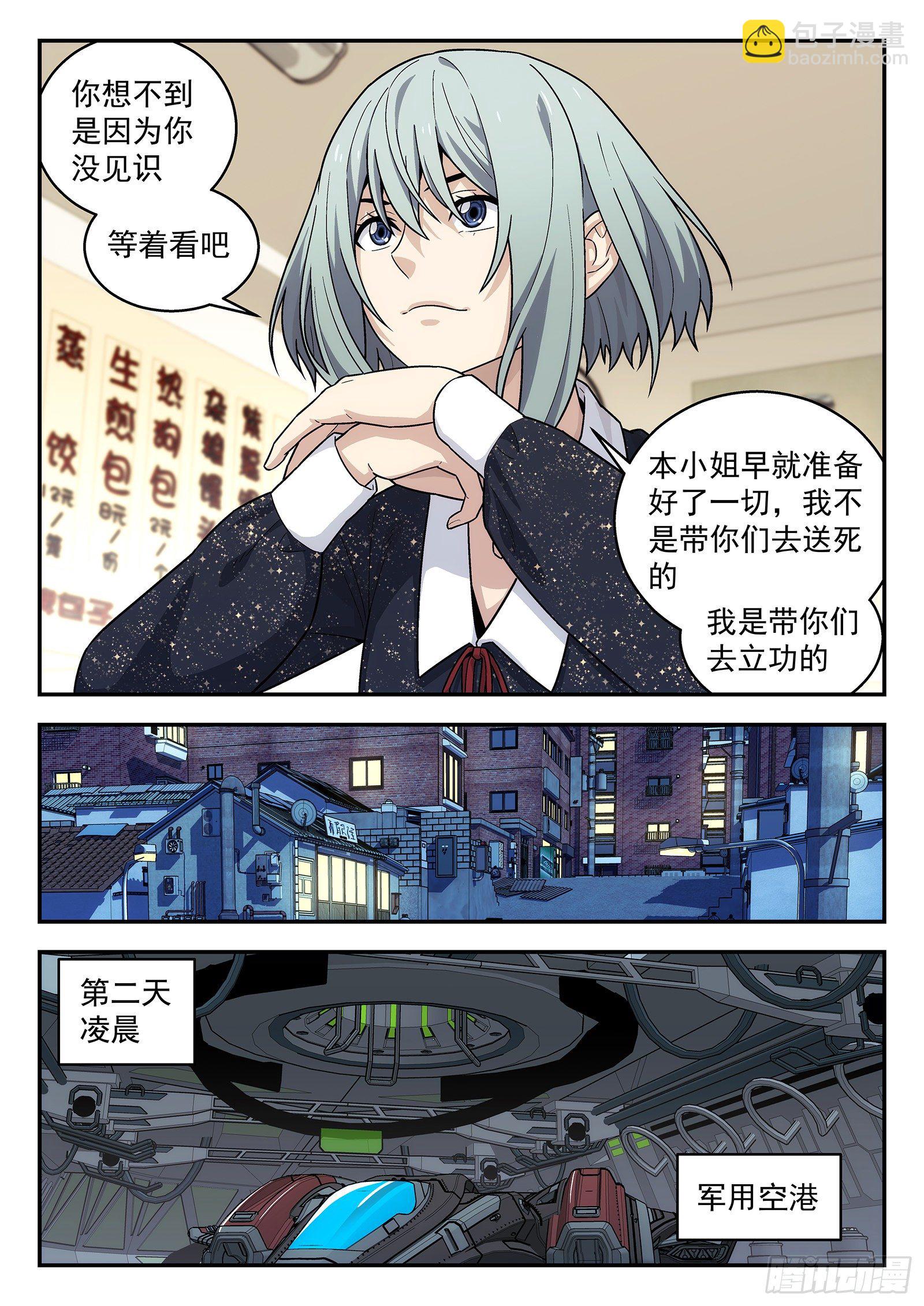 170:本小姐自有妙计-第170话