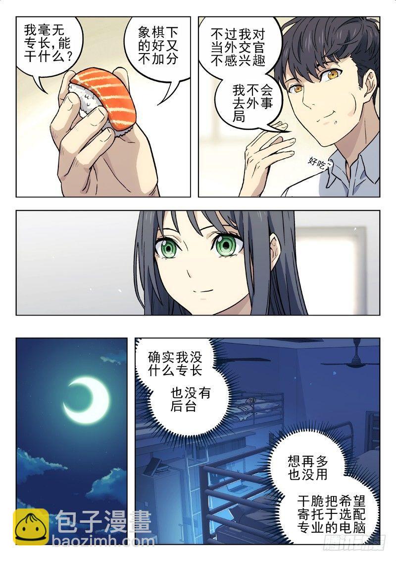 18：分系-第18话