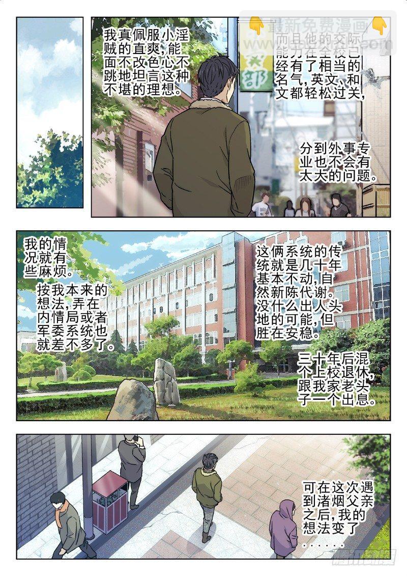 18：分系-第18话