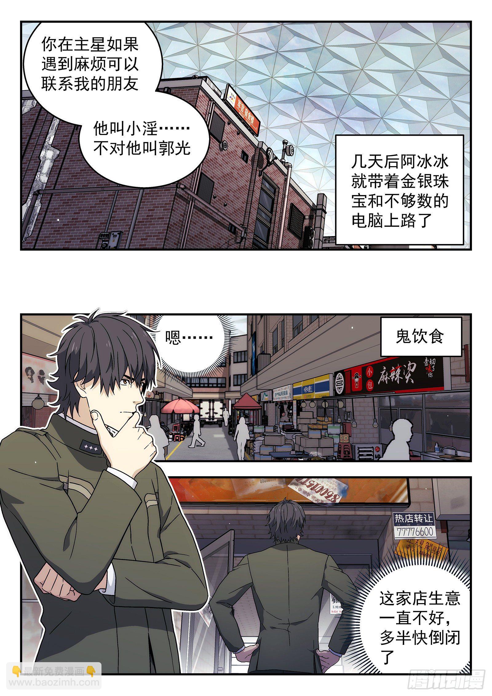 178：开业大吉-第178话