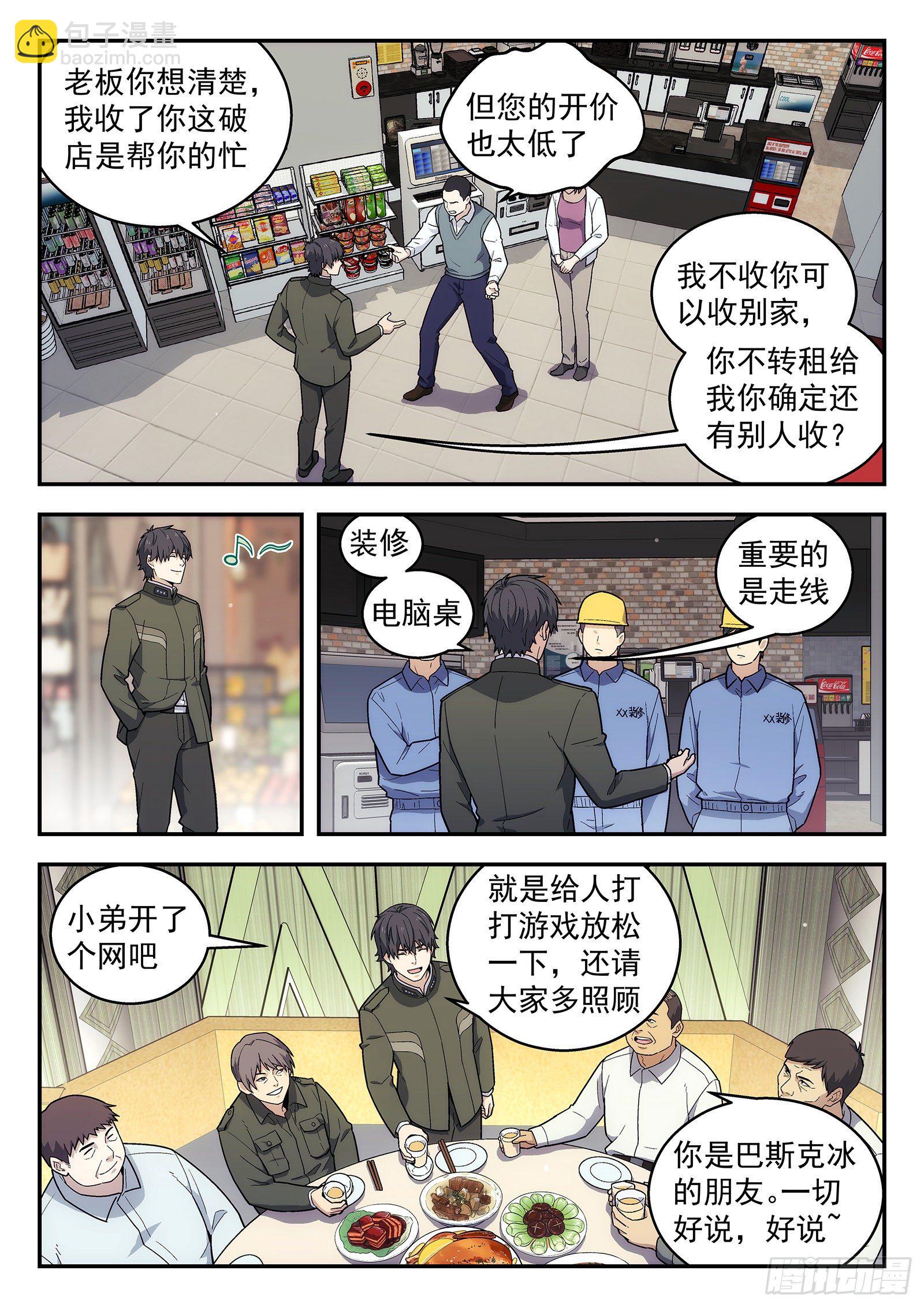 178：开业大吉-第178话