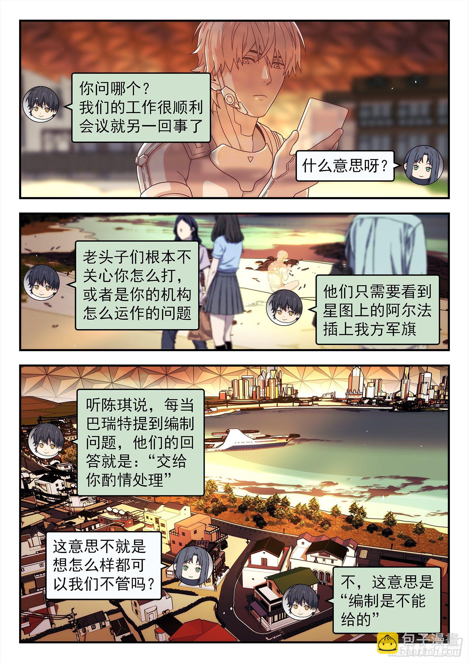 186:保护任务-第186话