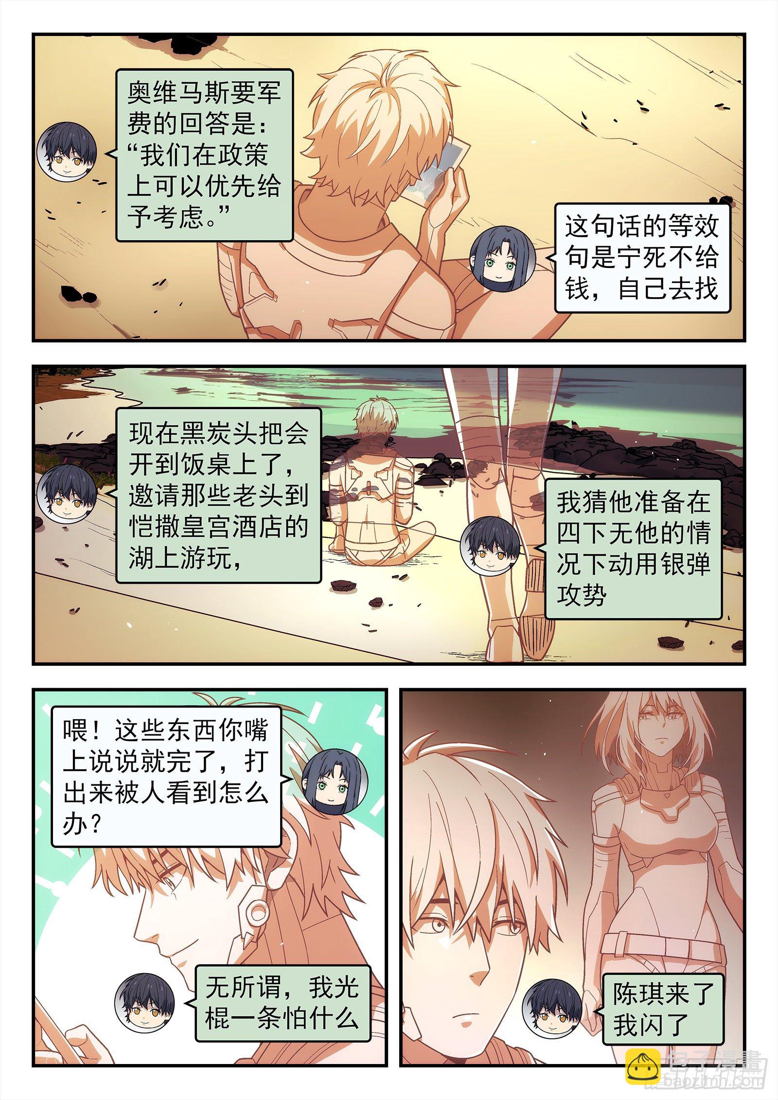 星海榮耀 - 186:保護任務 - 4