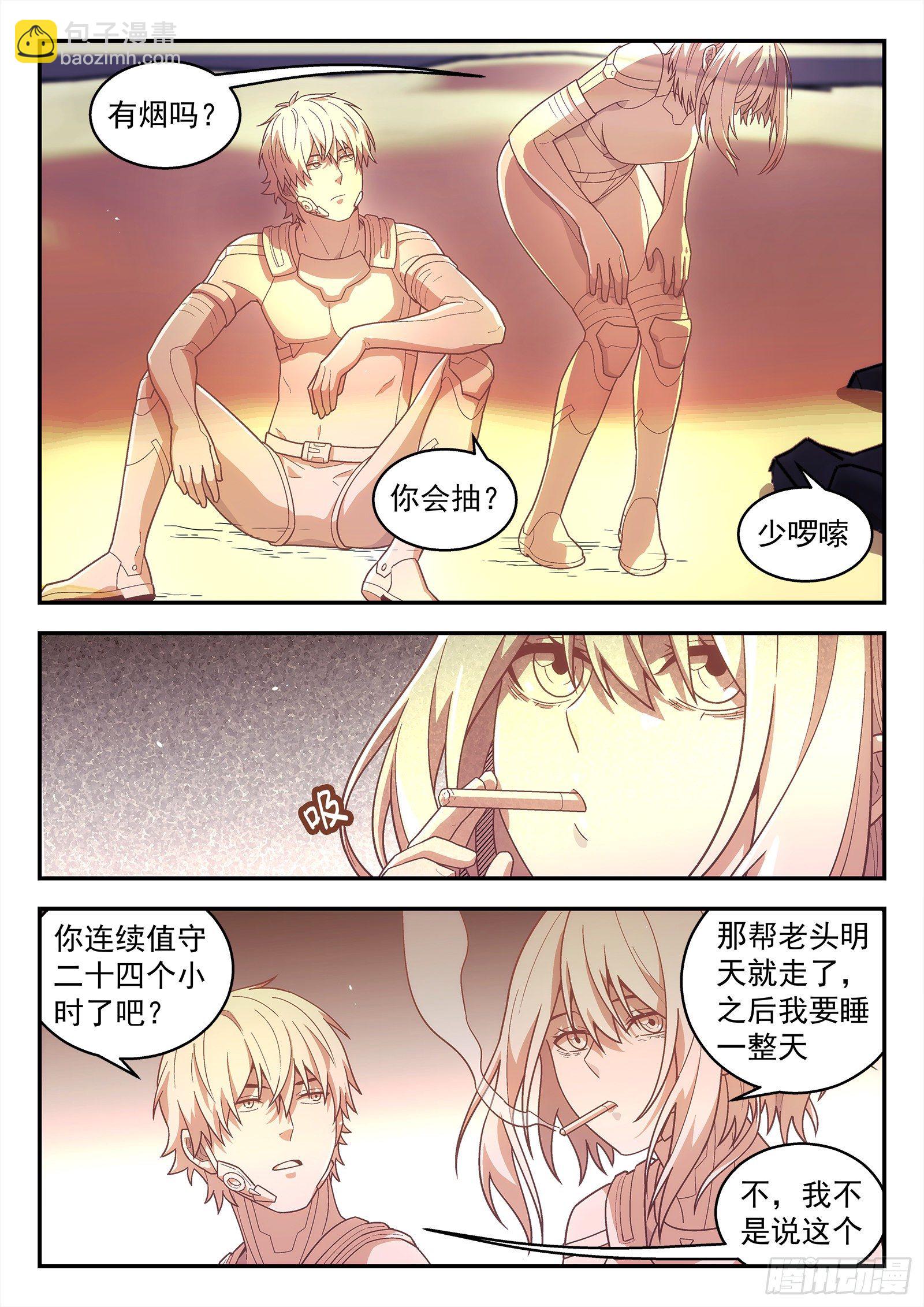 186:保护任务-第186话