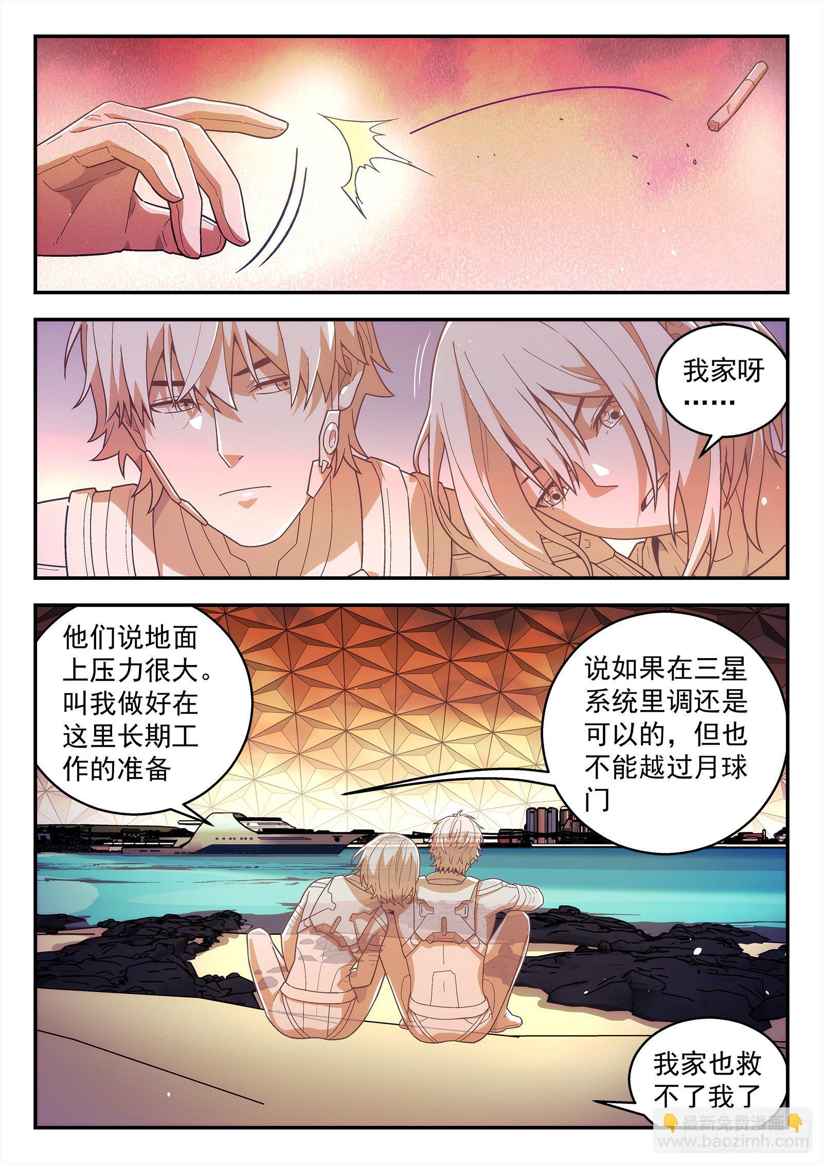 186:保护任务-第186话