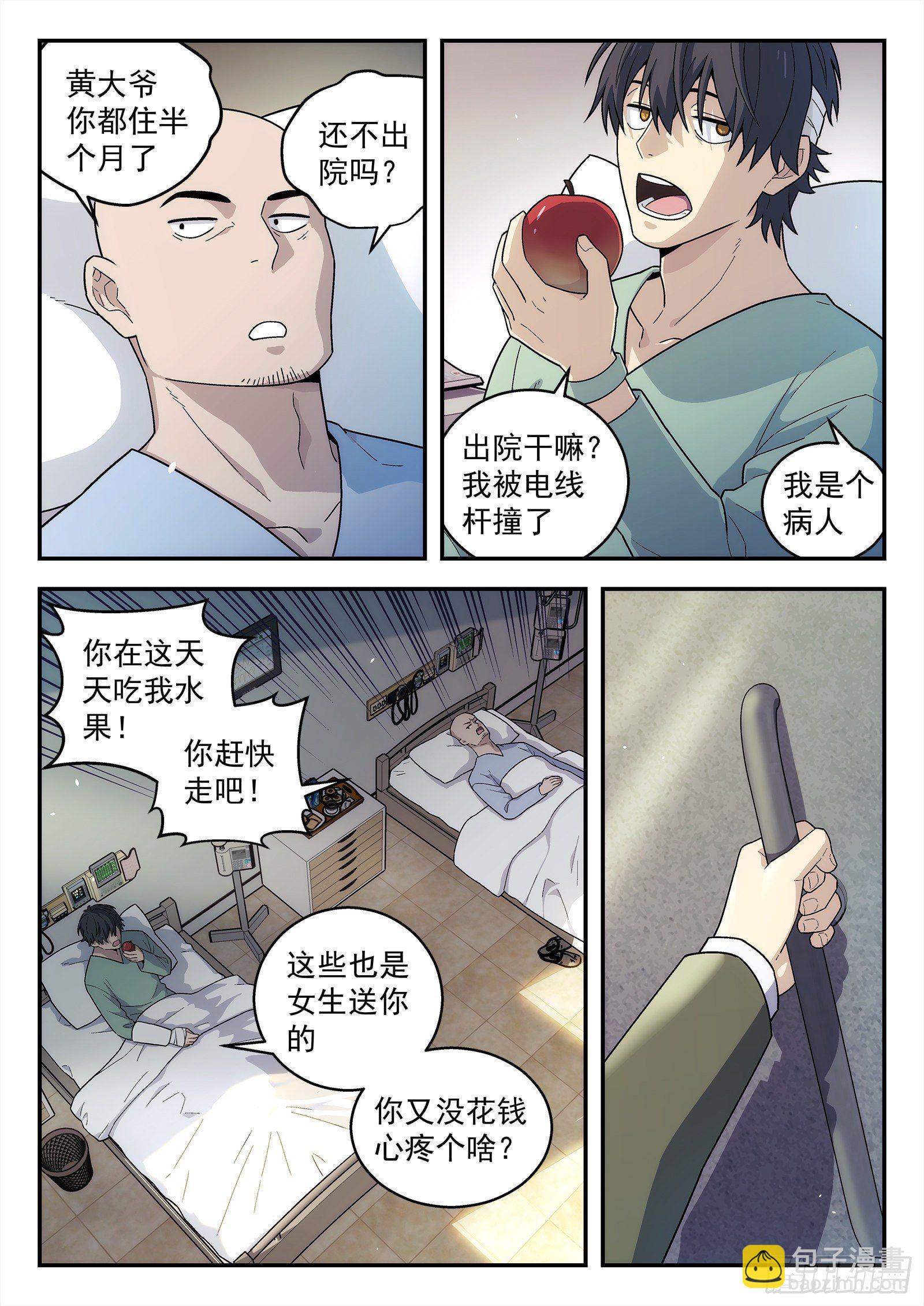 186:保护任务-第186话