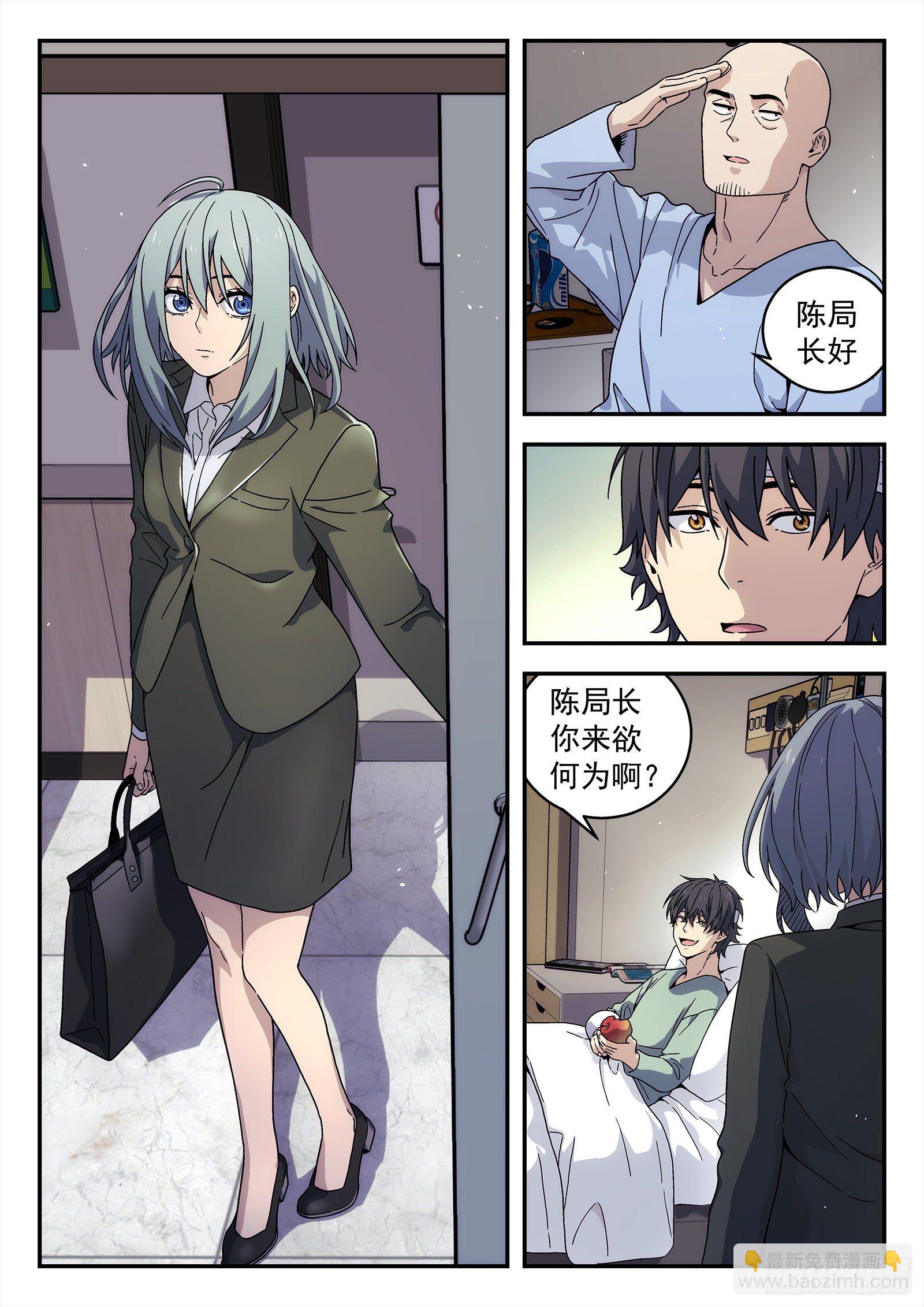 186:保护任务-第186话