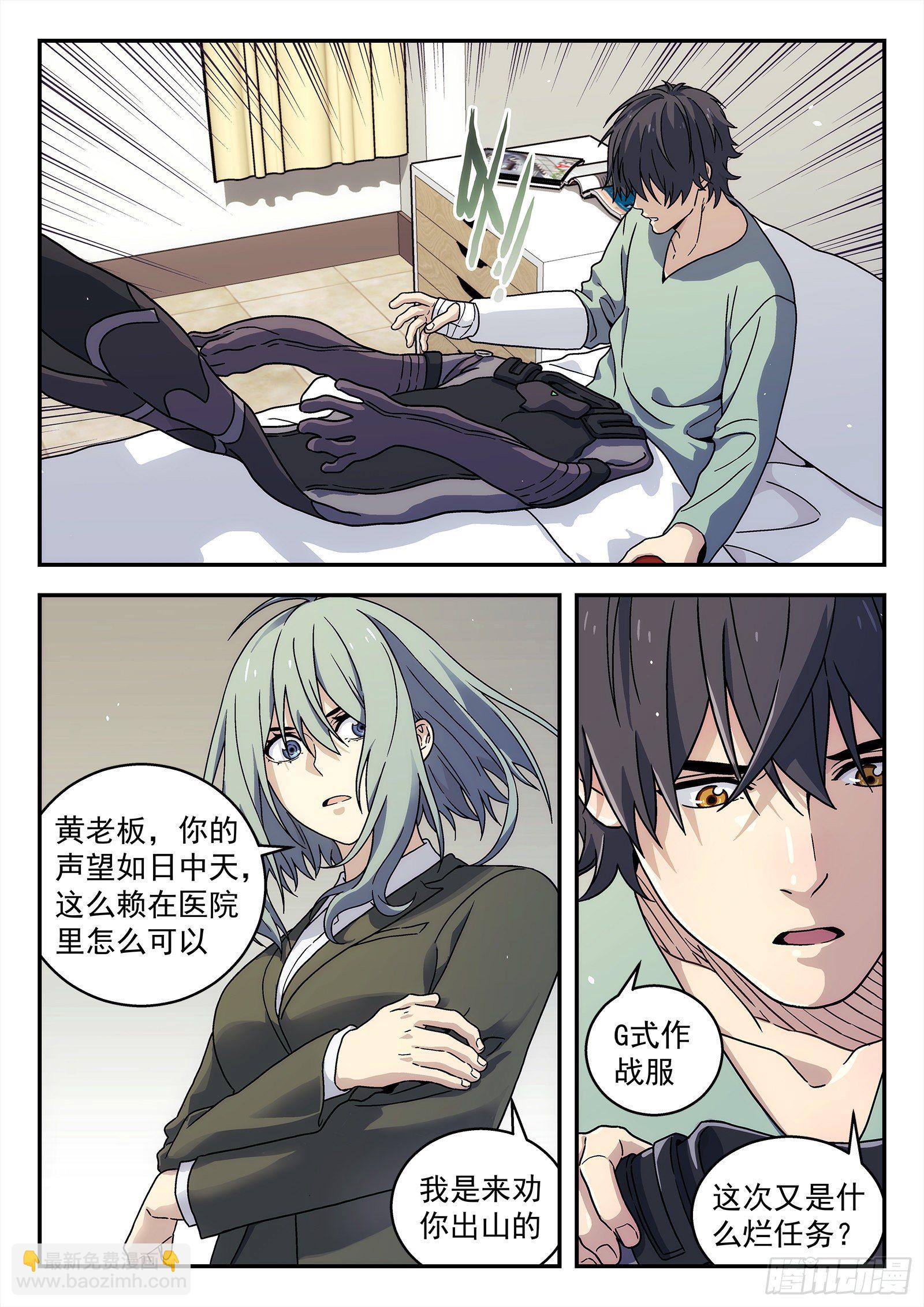 186:保护任务-第186话