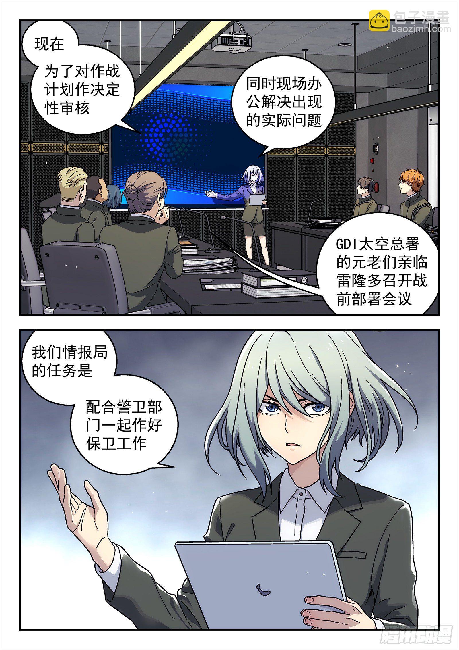 186:保护任务-第186话