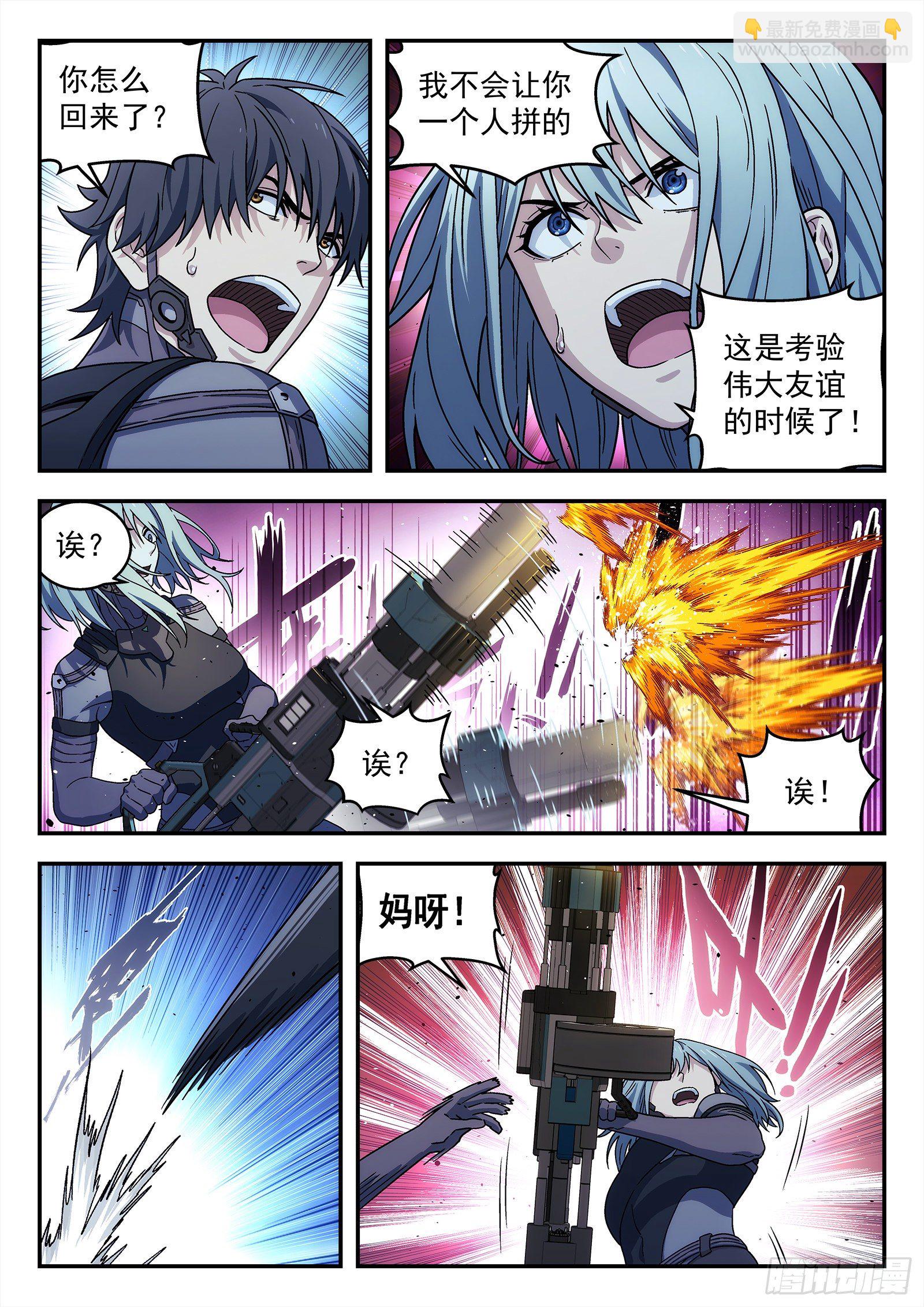 190:伟大的友情-第190话