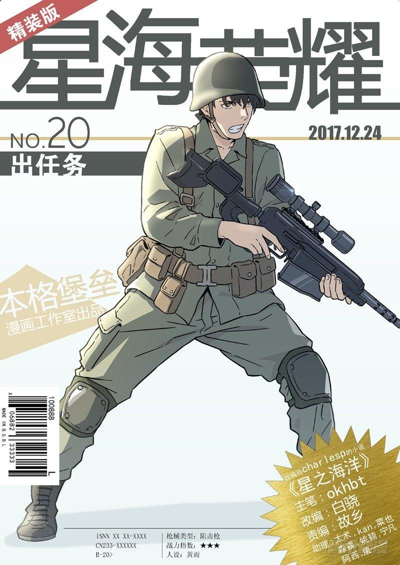 20：出任务-第20话