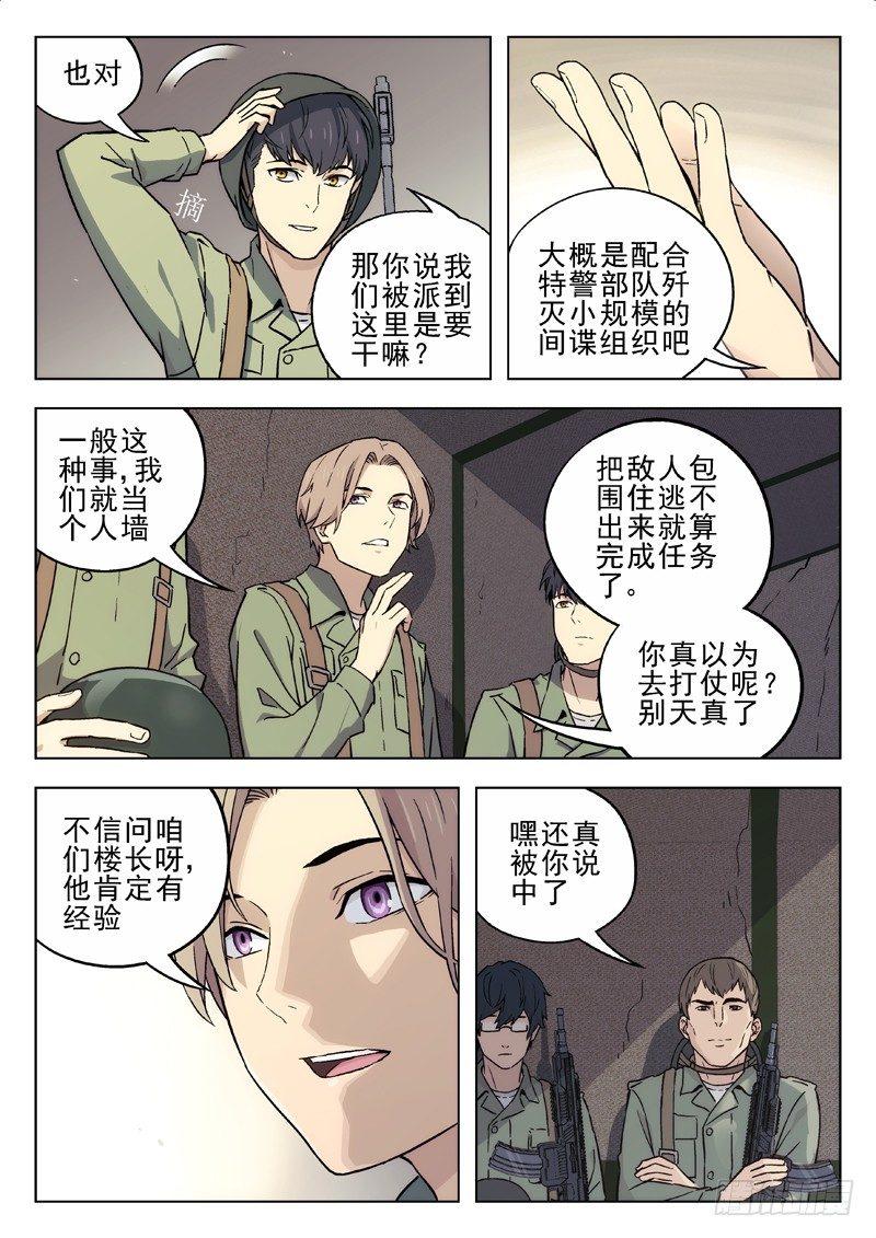 20：出任务-第20话