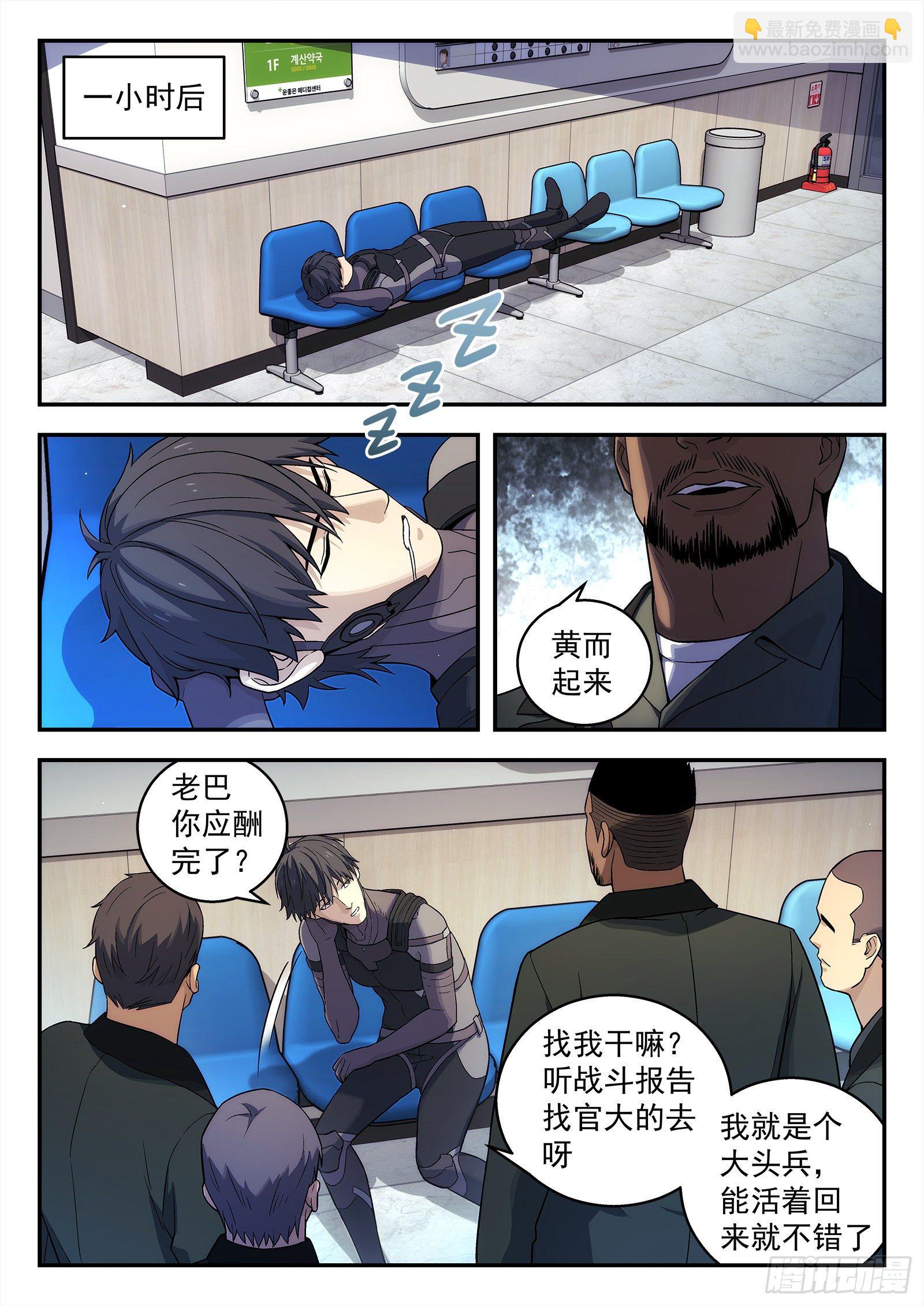 192:战斗英雄-第192话