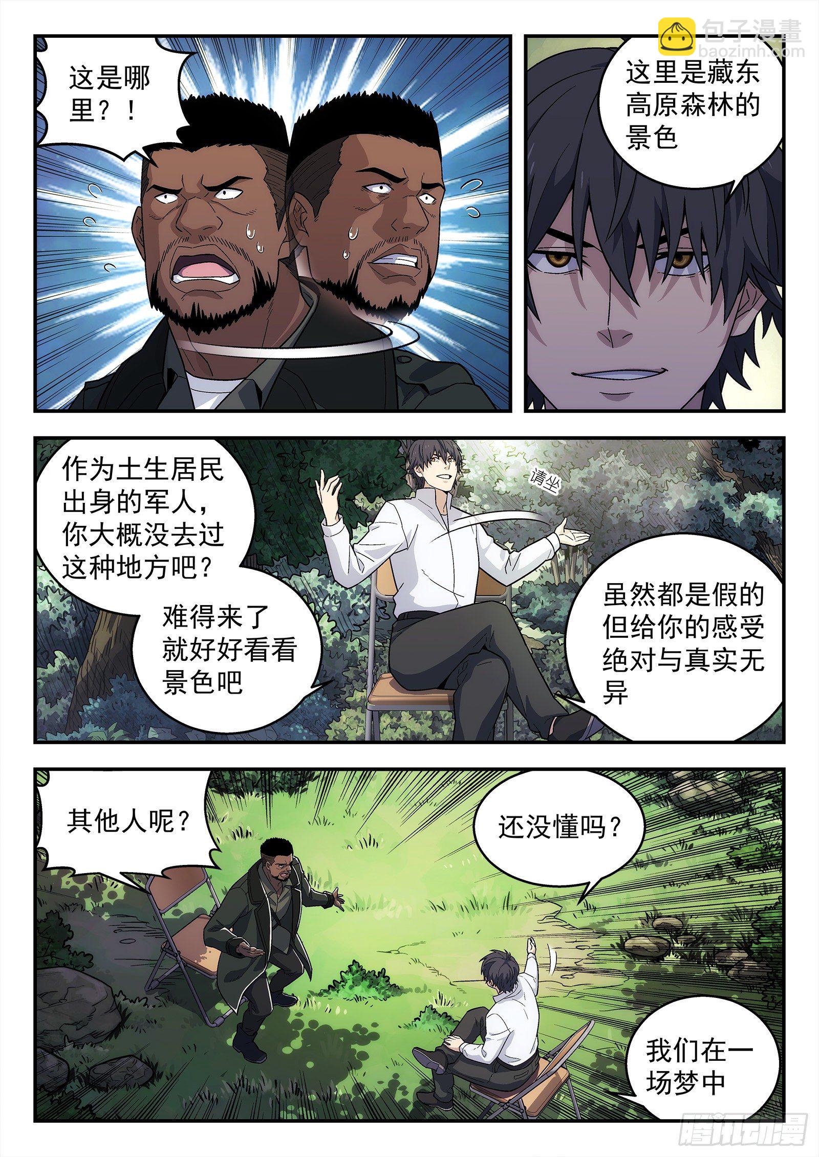 196:庄周梦蝶-第196话