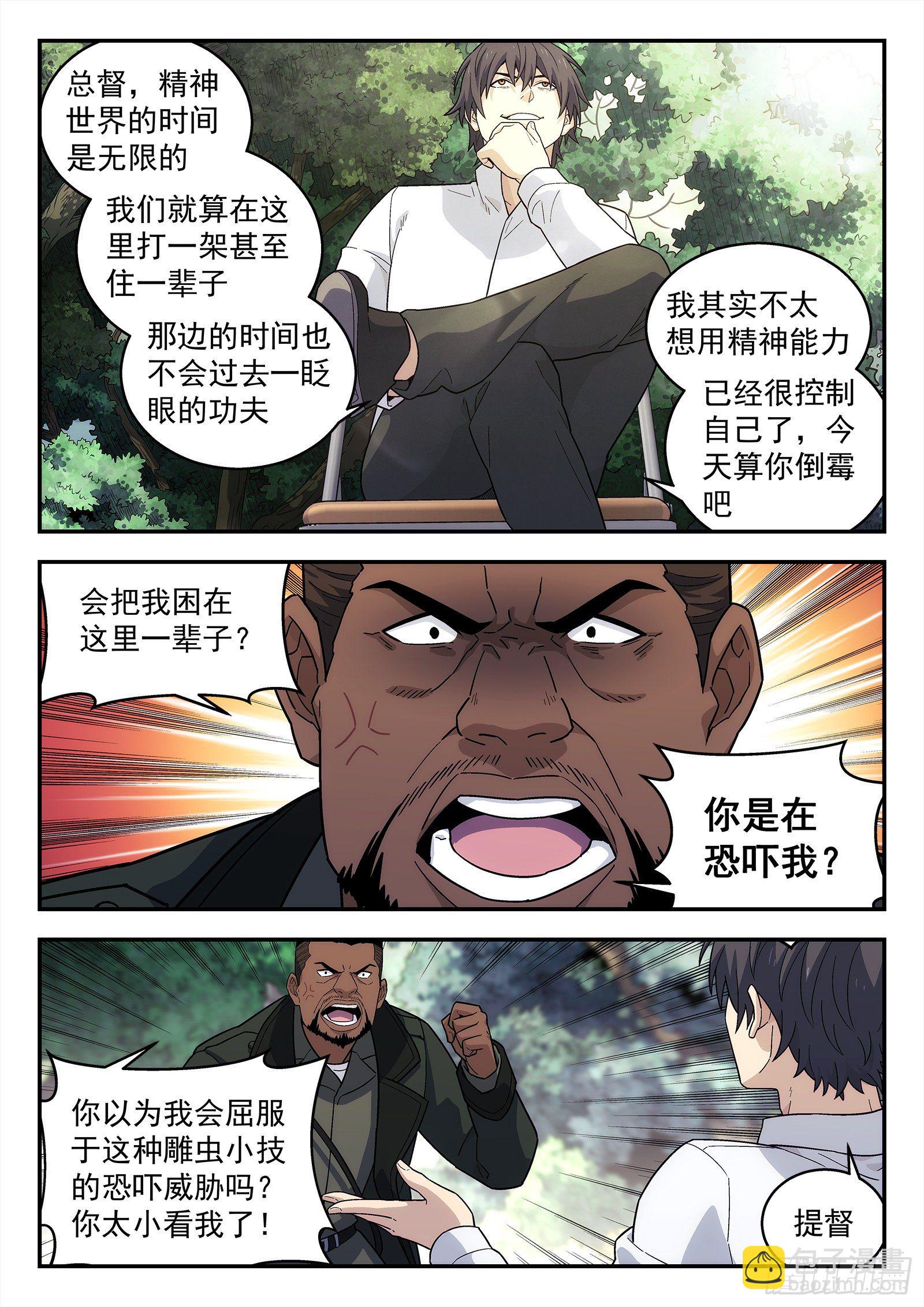 196:庄周梦蝶-第196话