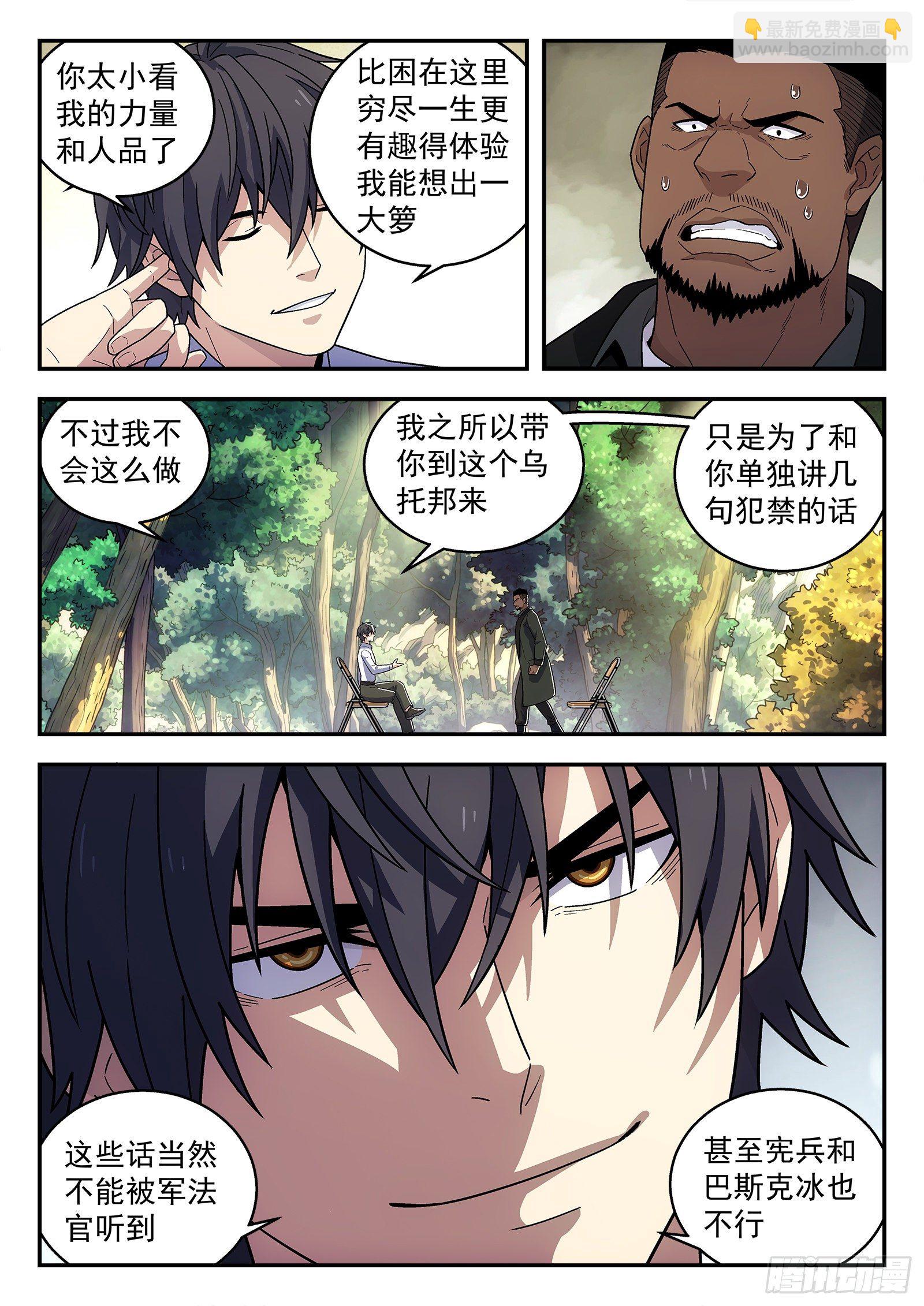 196:庄周梦蝶-第196话