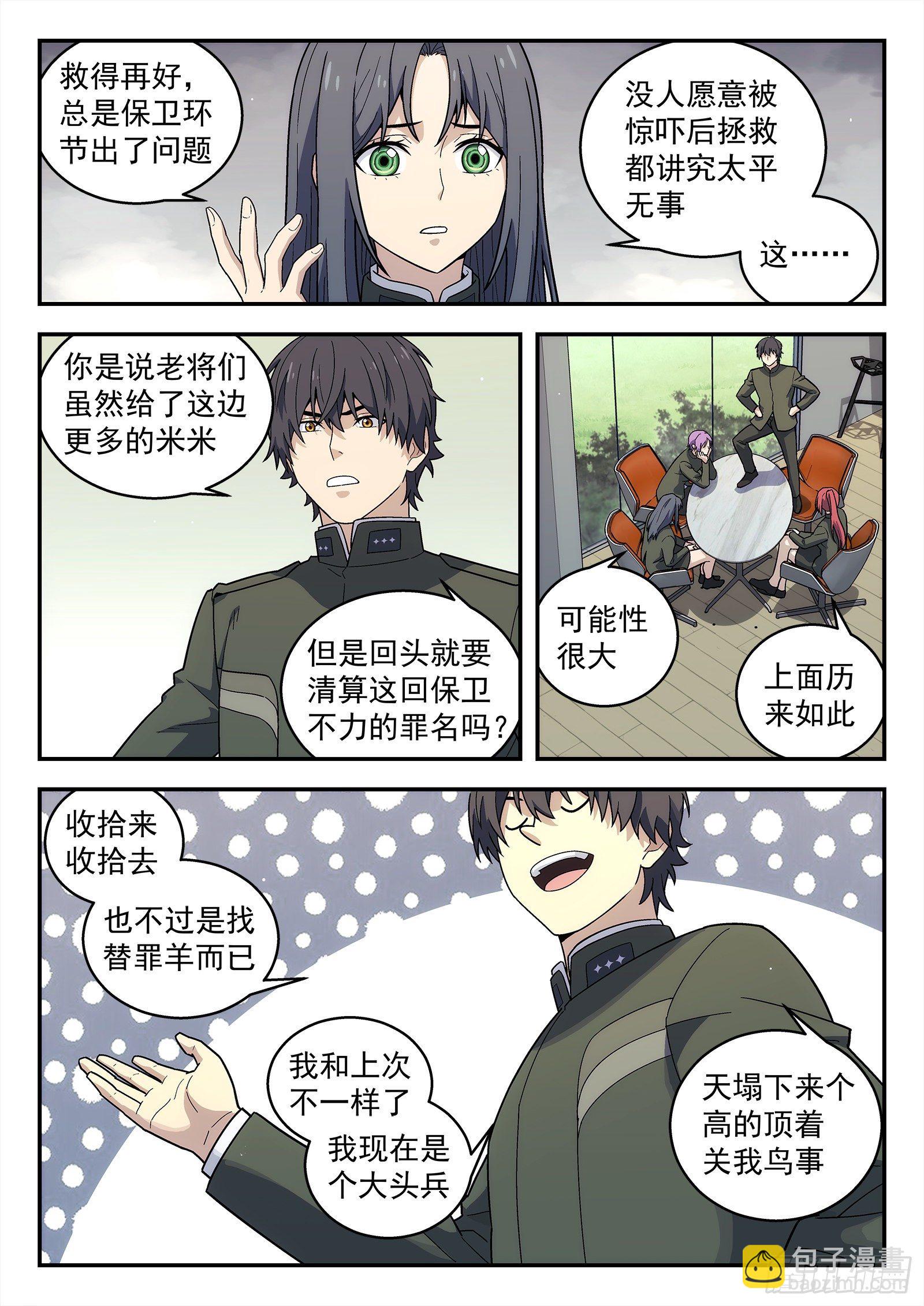 198:替罪羊-第198话