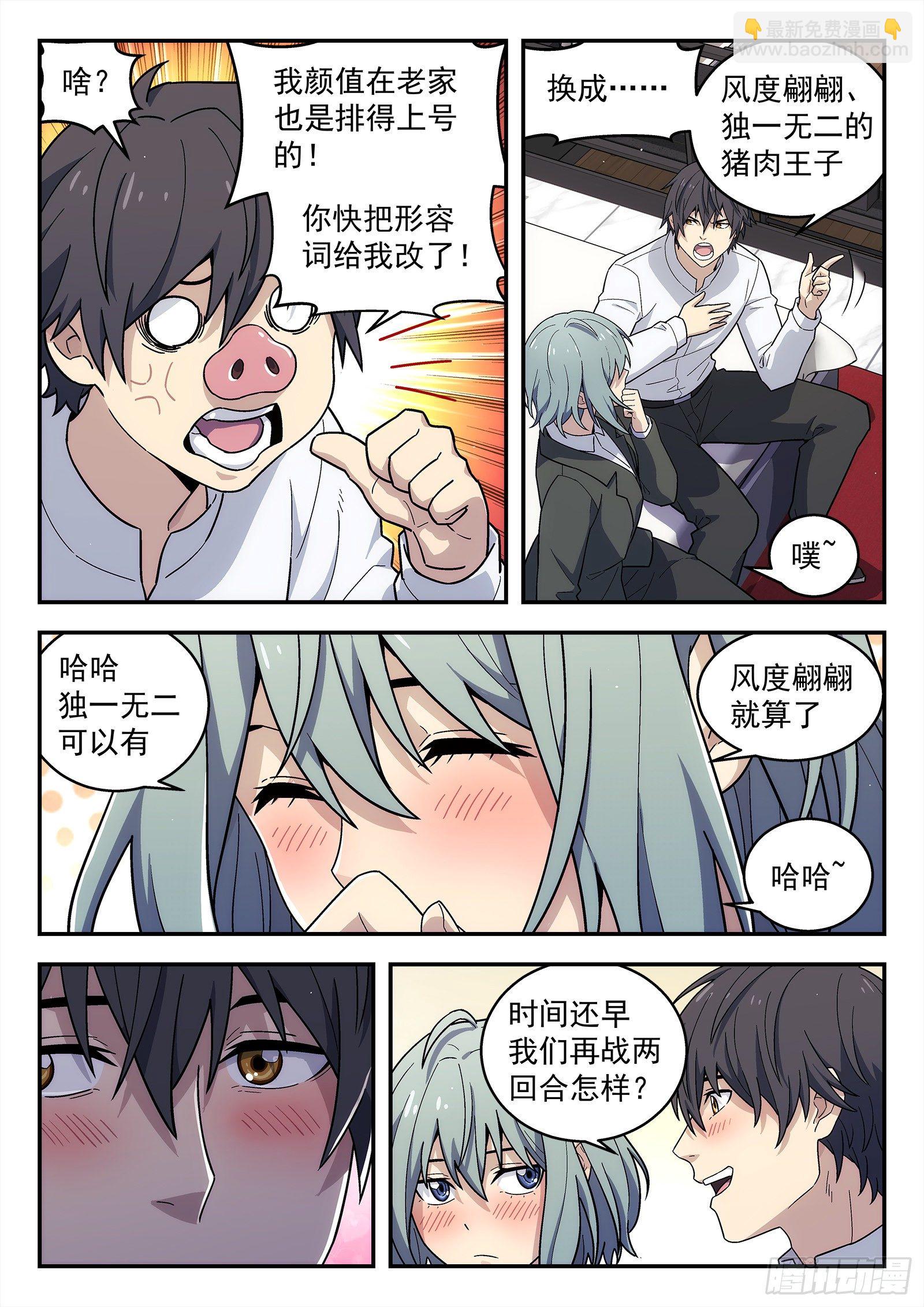 198:替罪羊-第198话