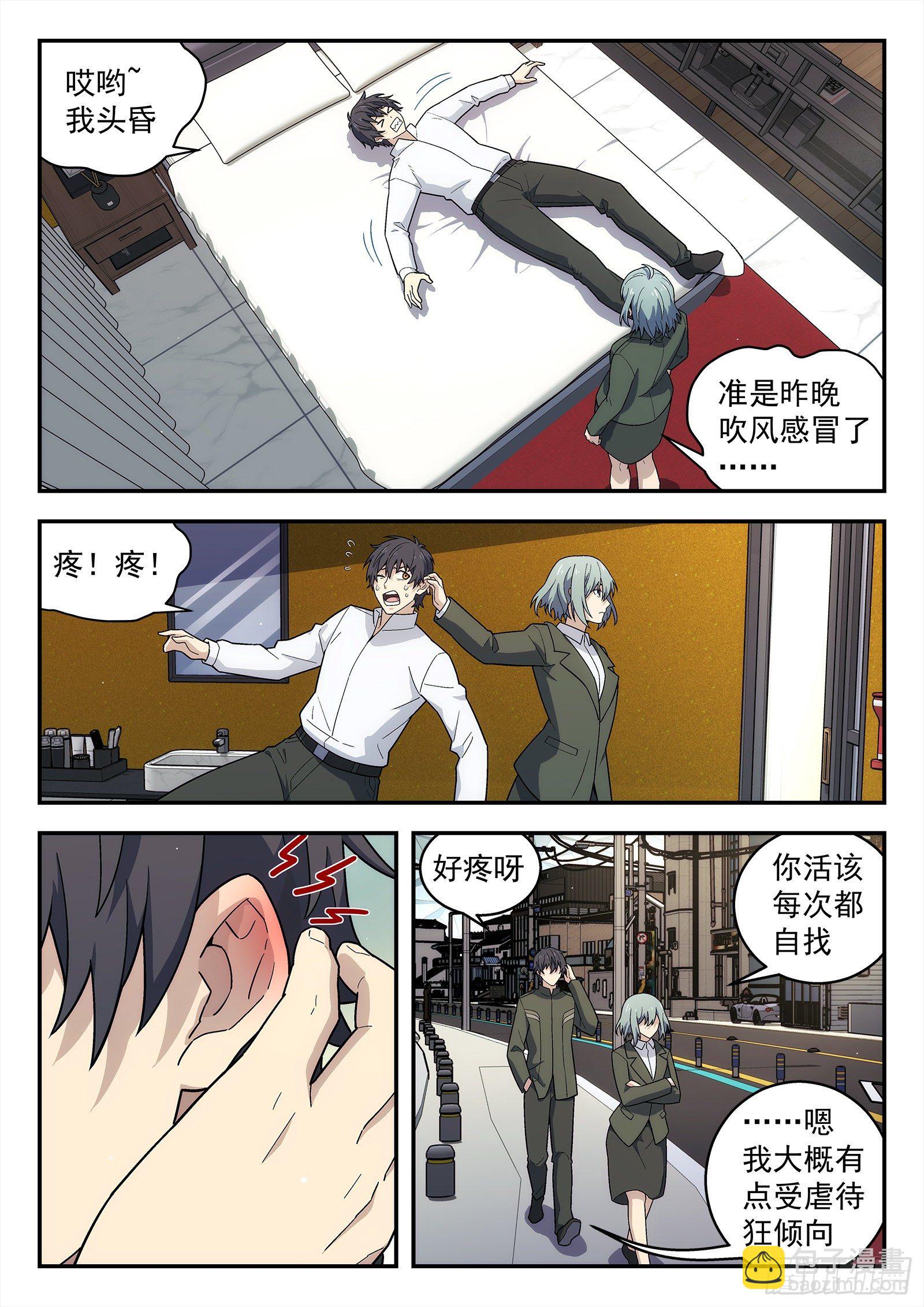 198:替罪羊-第198话