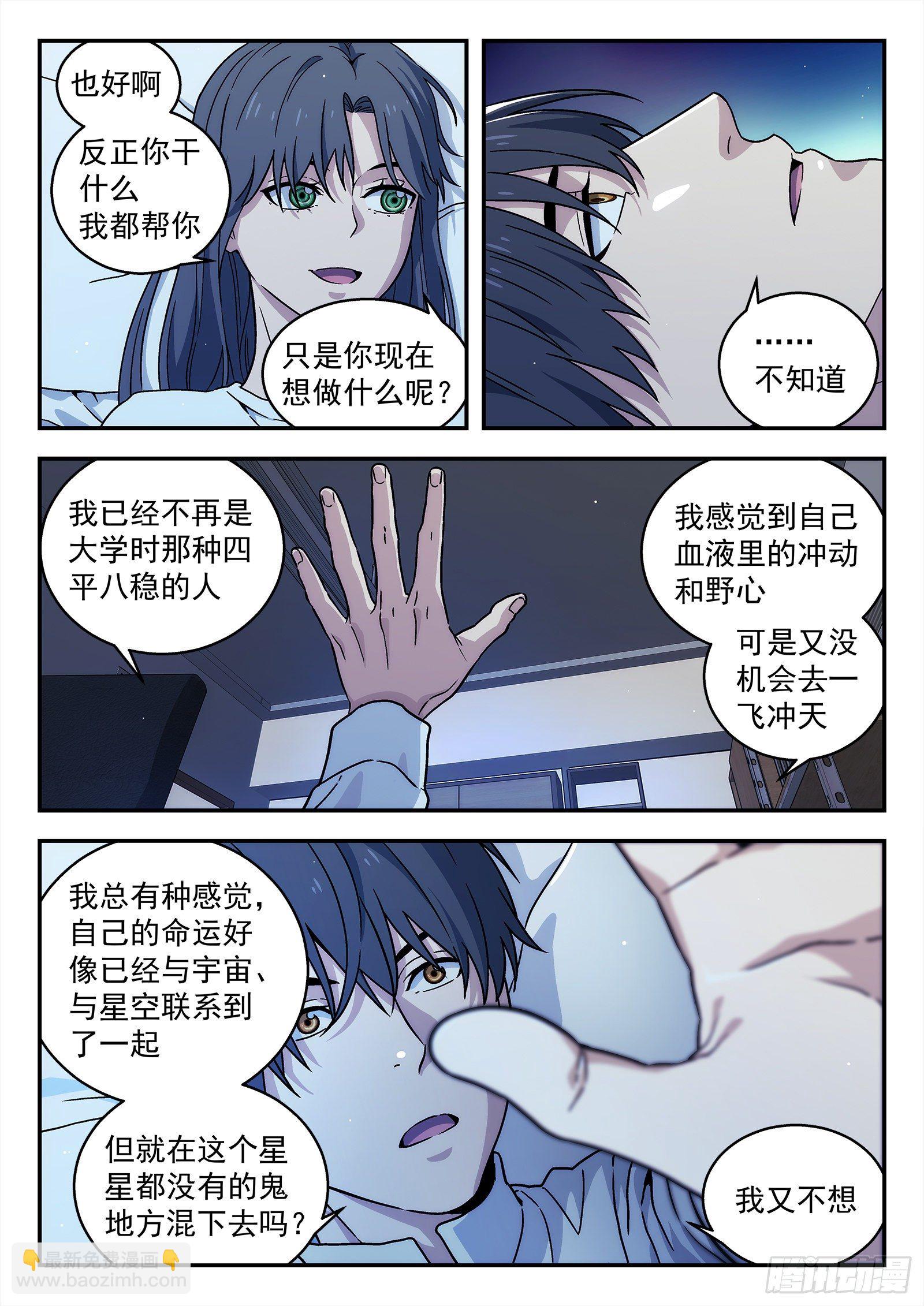 202：污迹-第202话