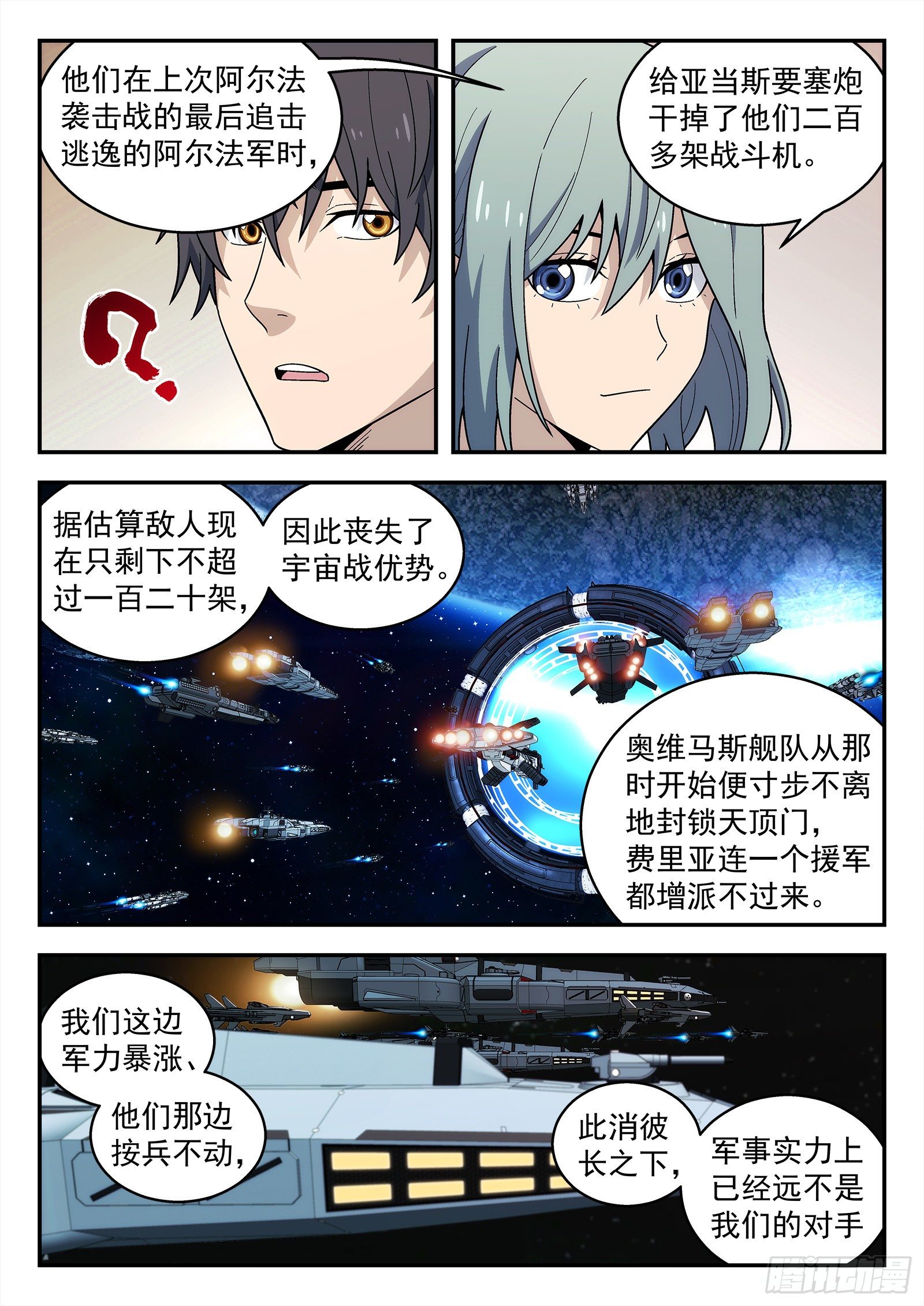 星海榮耀 - 203:開戰 - 1