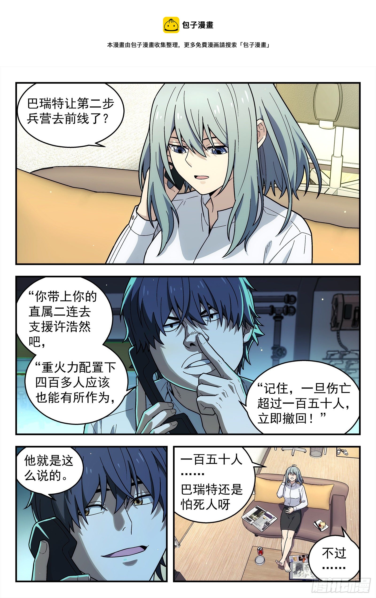 208：我去帮他-第208话