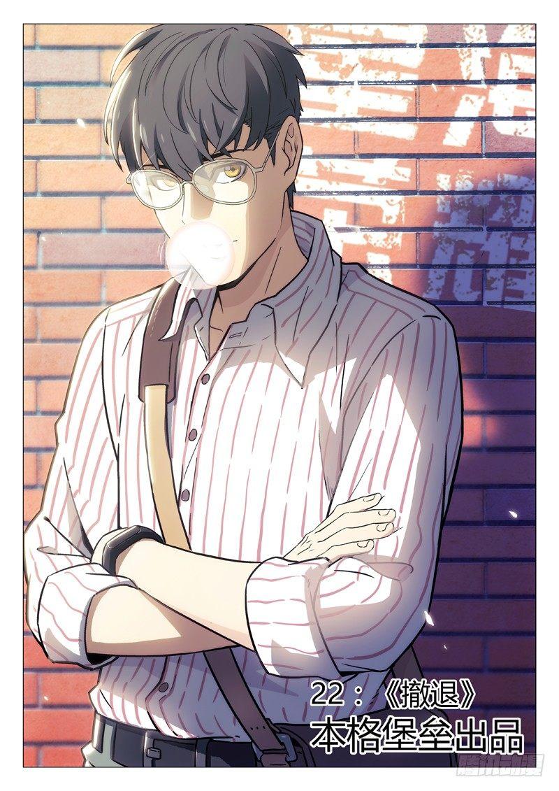 22：撤退-第22话