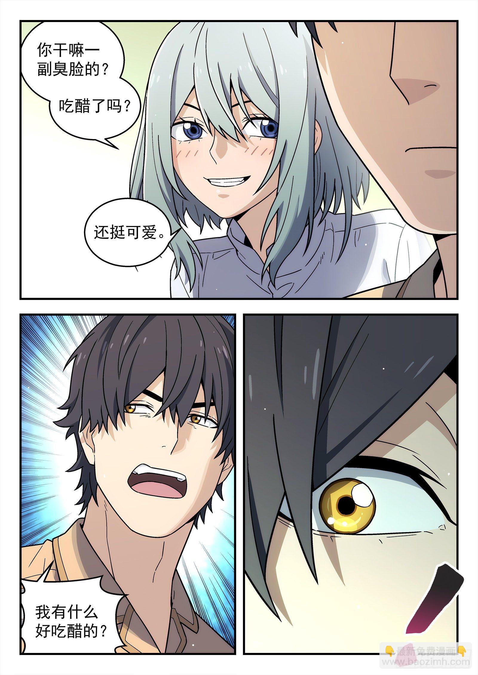 212:吃醋-第212话