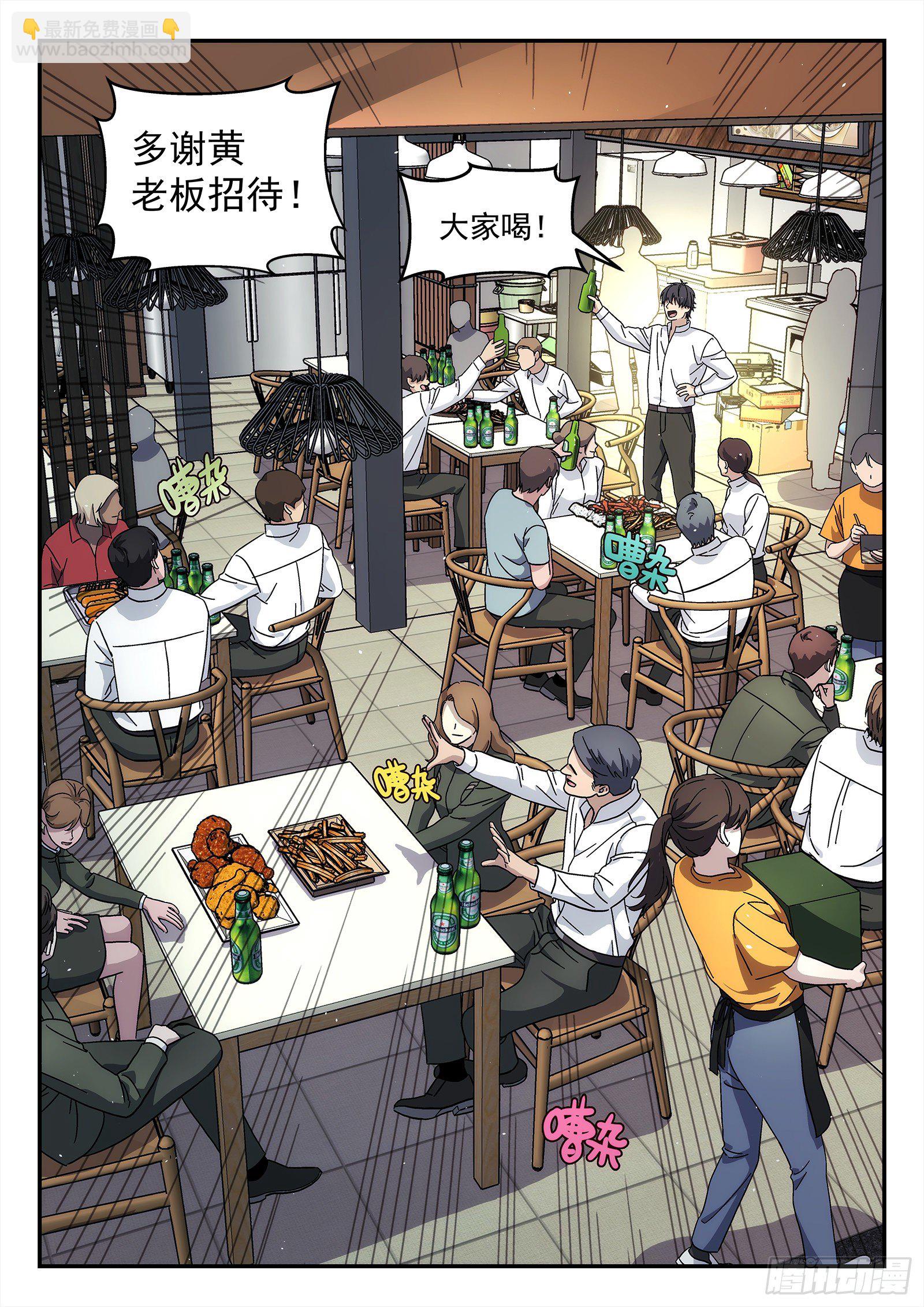 212:吃醋-第212话