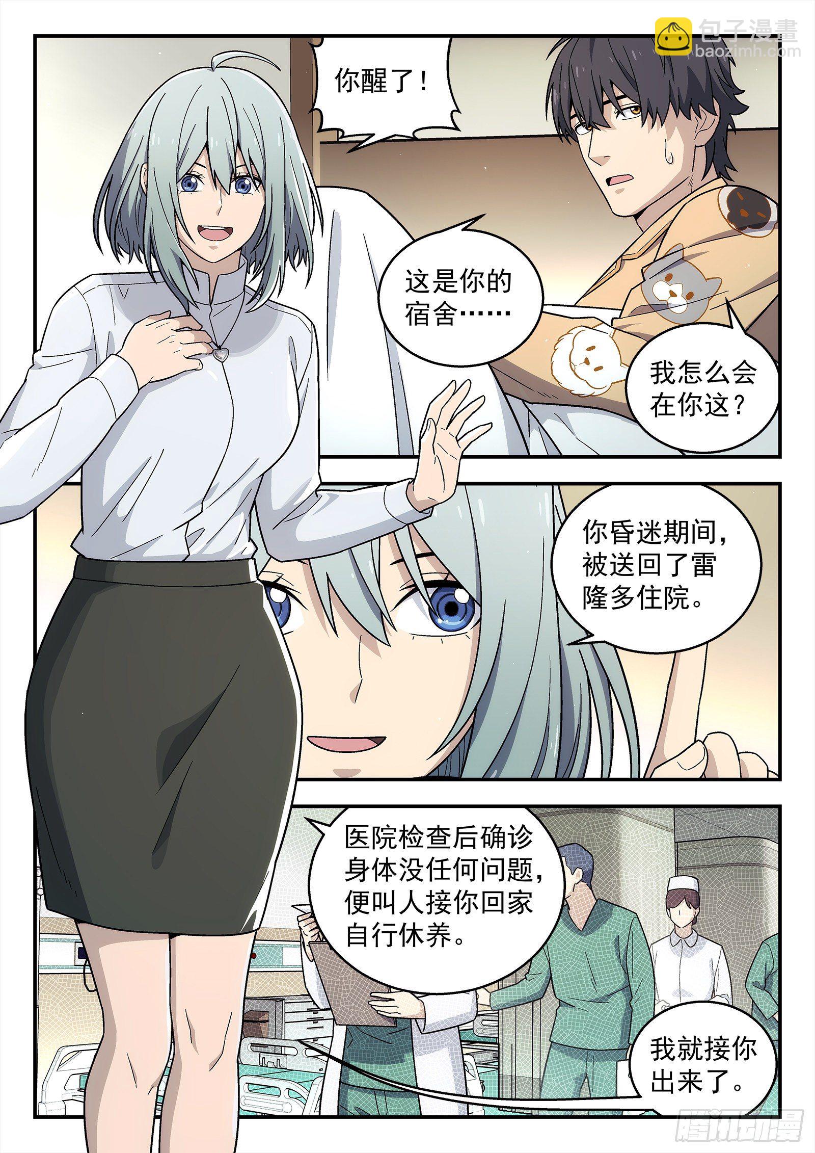 212:吃醋-第212话