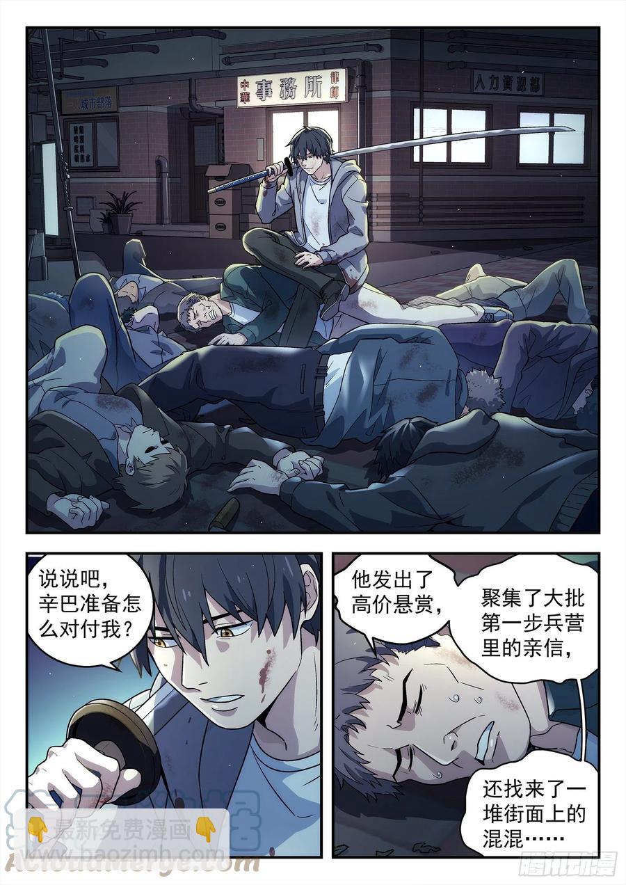 217:对敌-第218话