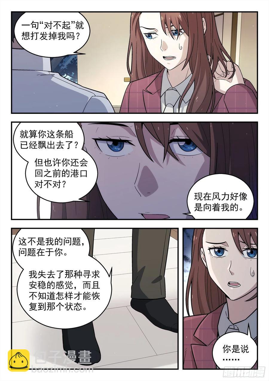 221:我不是他-第222话