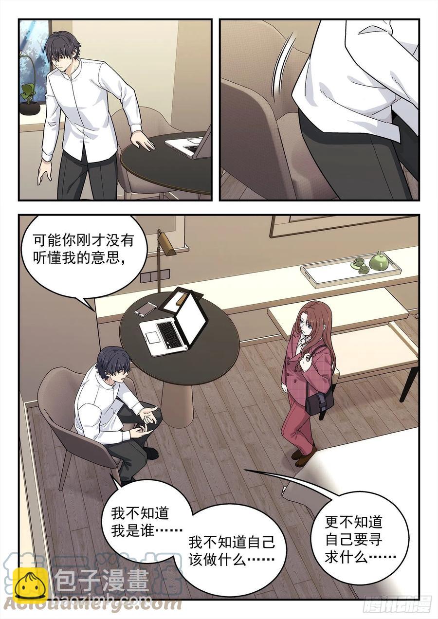 221:我不是他-第222话