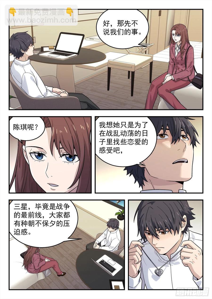 221:我不是他-第222话