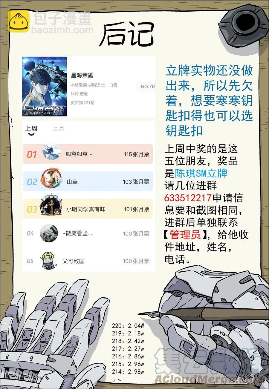 221:我不是他-第222话