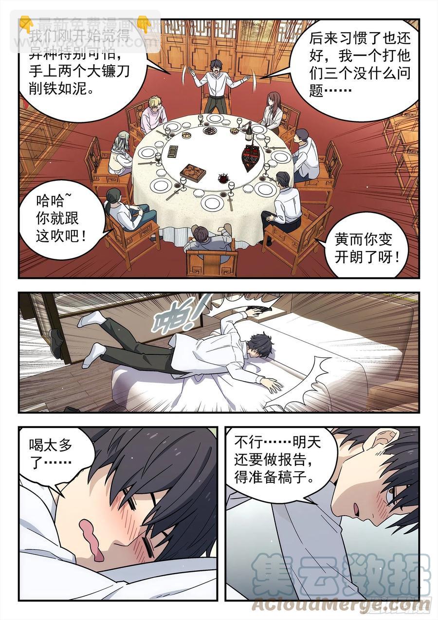 221:我不是他-第222话