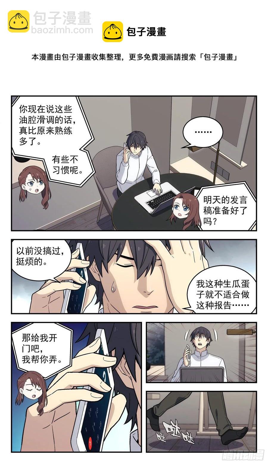 221:我不是他-第222话