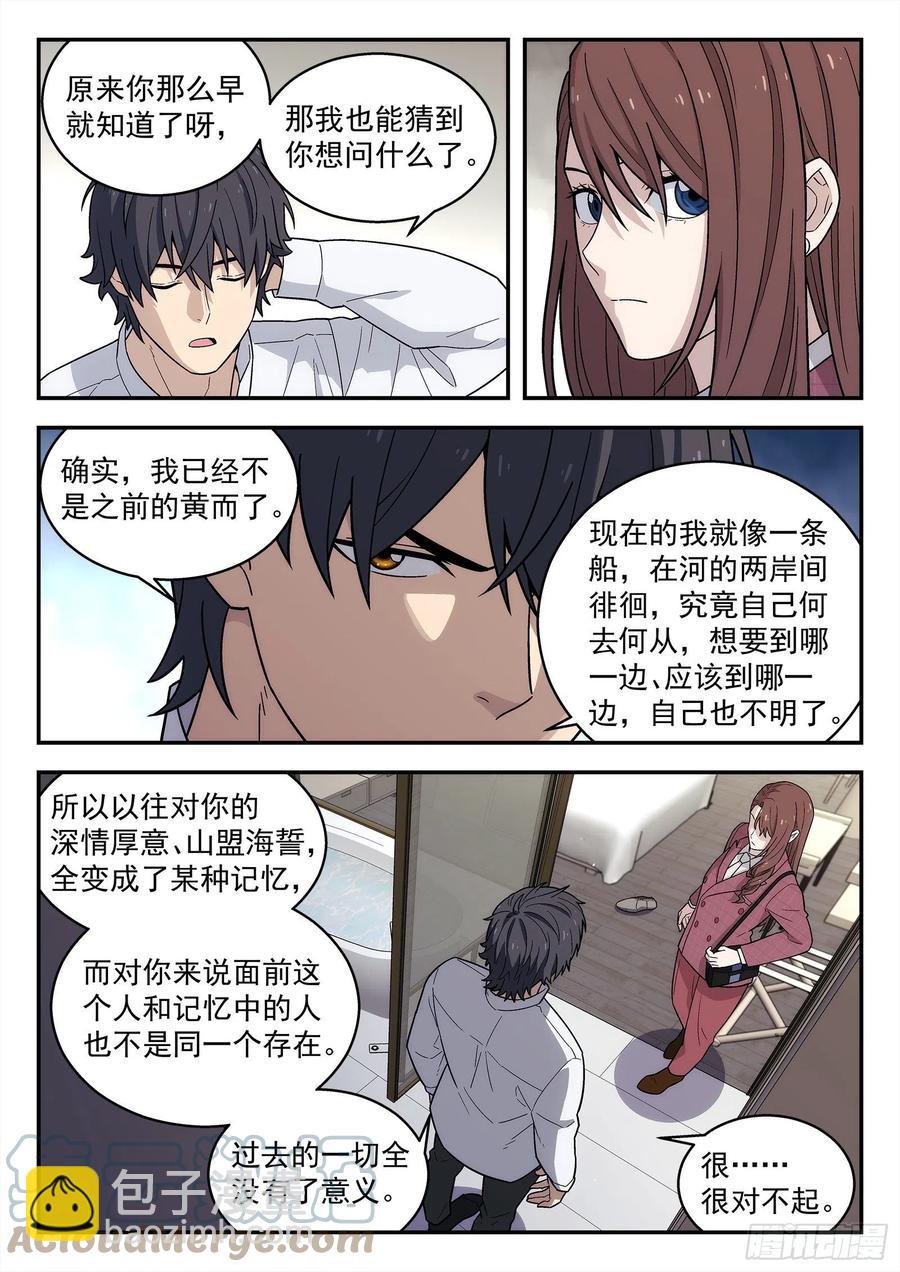 221:我不是他-第222话